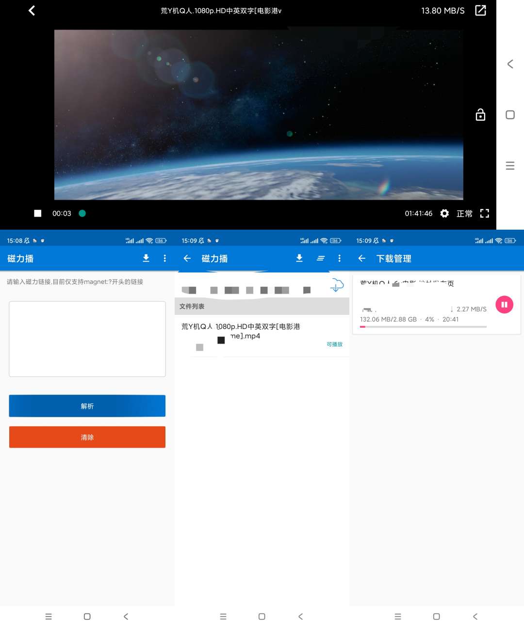 磁力播边下边播在线播放磁力磁力播放工具第5张插图