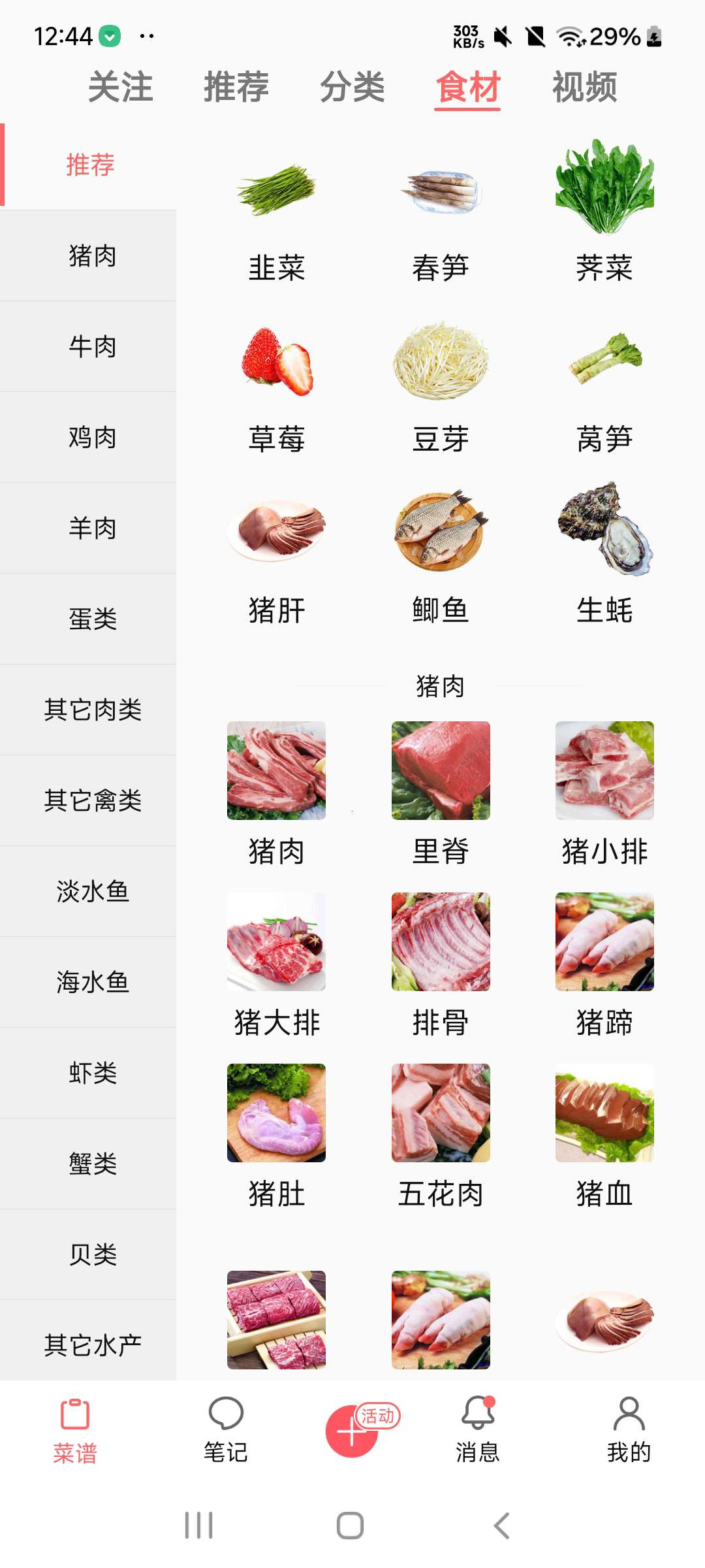 美食天下去广告版中华美食大全第6张插图