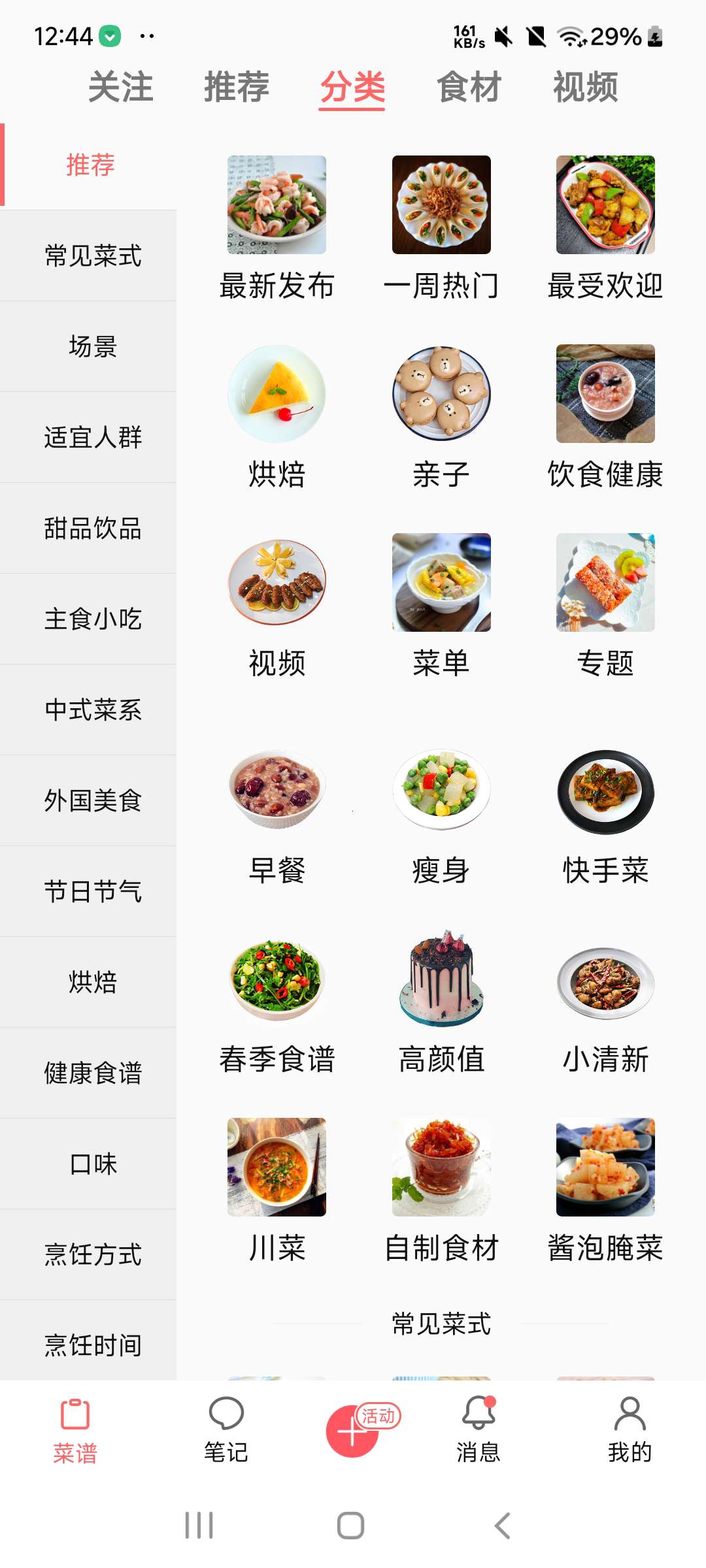 美食天下去广告版中华美食大全第7张插图