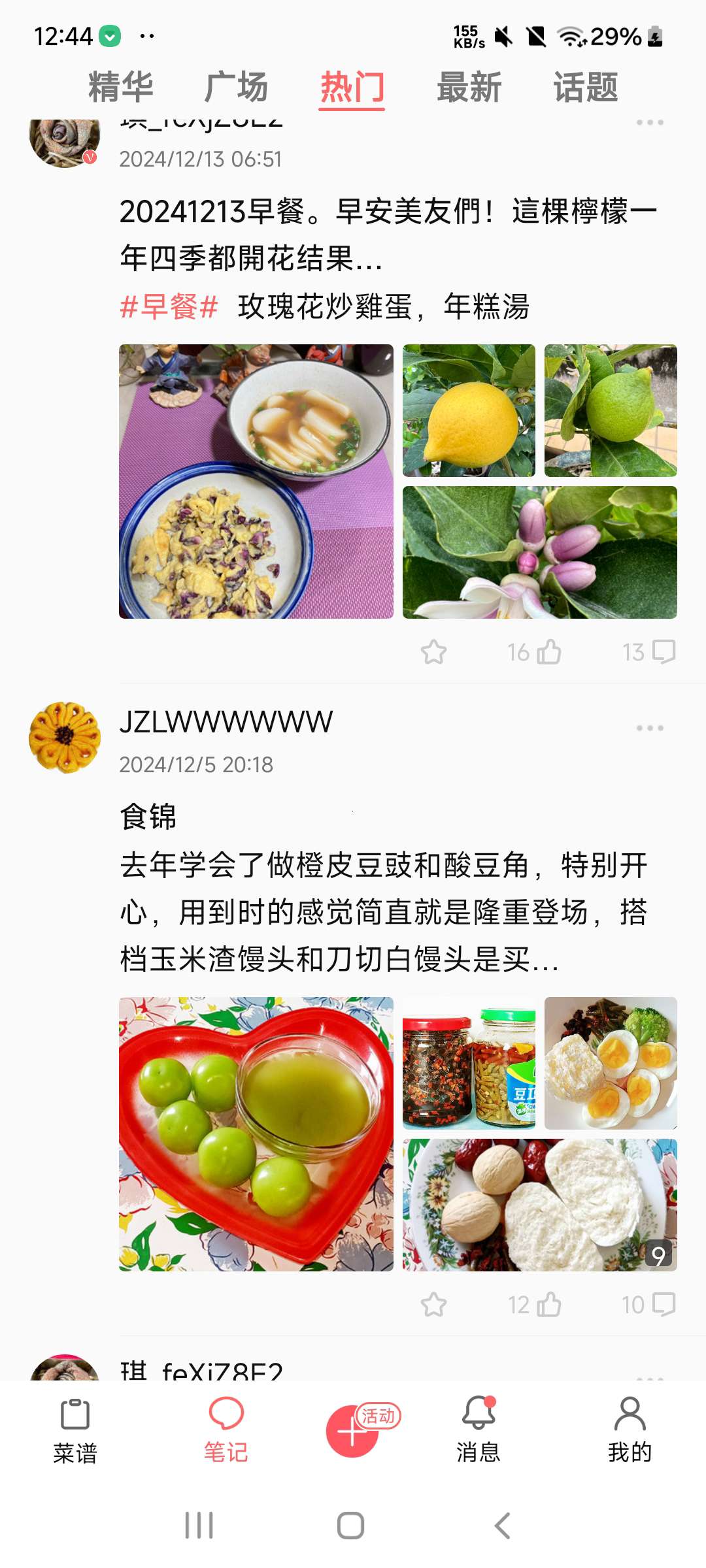 美食天下去广告版中华美食大全第8张插图