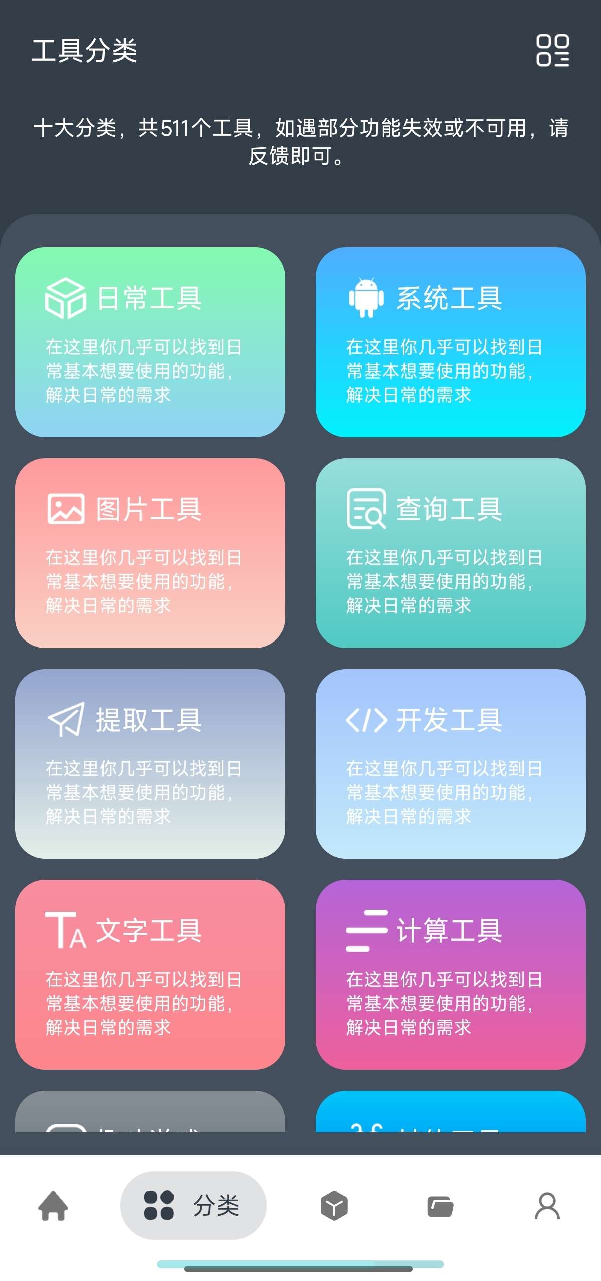 神奇工具集成500➕功能的神器已破永久会员第5张插图 神奇工具集成500➕功能的神器已破永久会员第5张插图