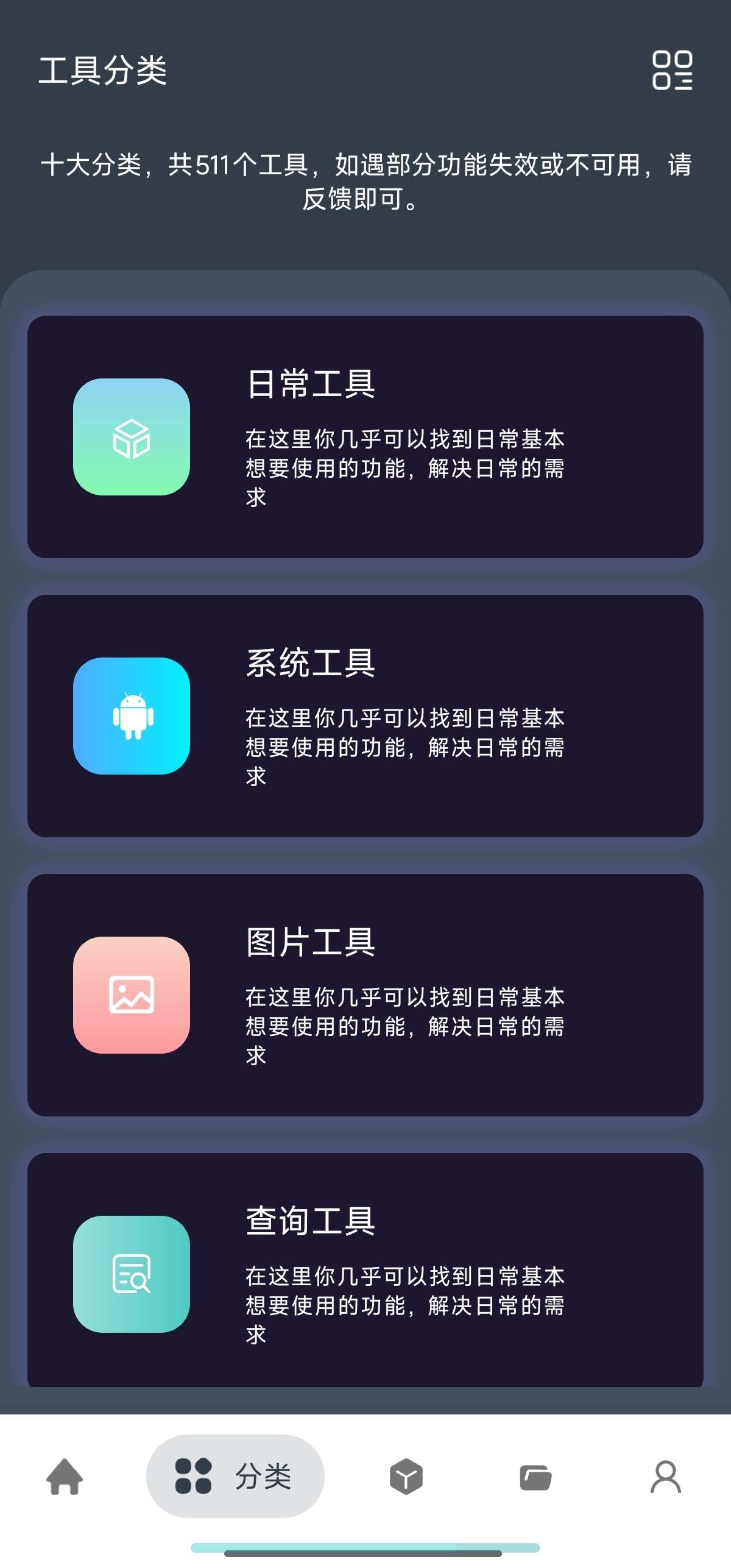 神奇工具集成500➕功能的神器已破永久会员第10张插图 神奇工具集成500➕功能的神器已破永久会员第10张插图