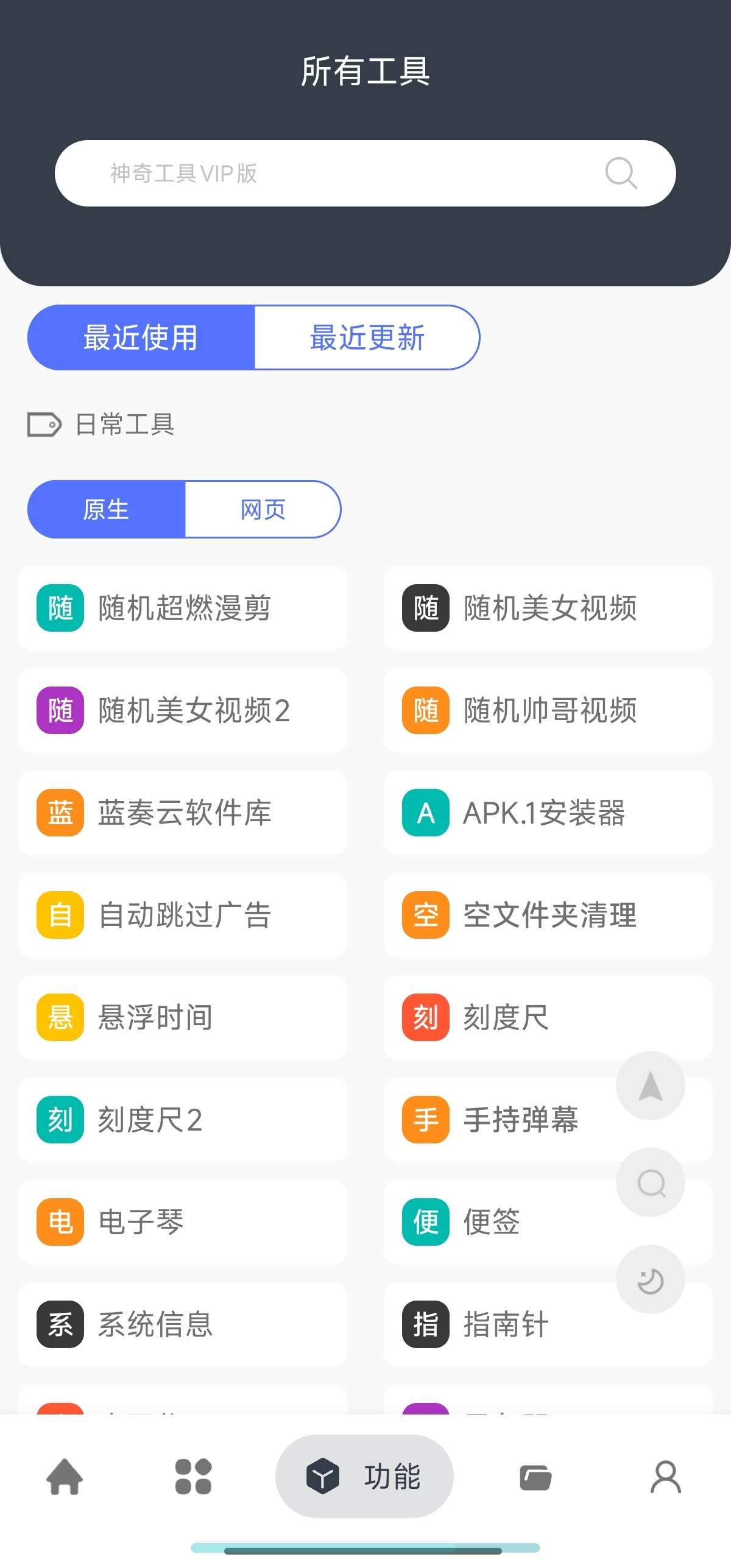 神奇工具集成500➕功能的神器已破永久会员第9张插图 神奇工具集成500➕功能的神器已破永久会员第9张插图