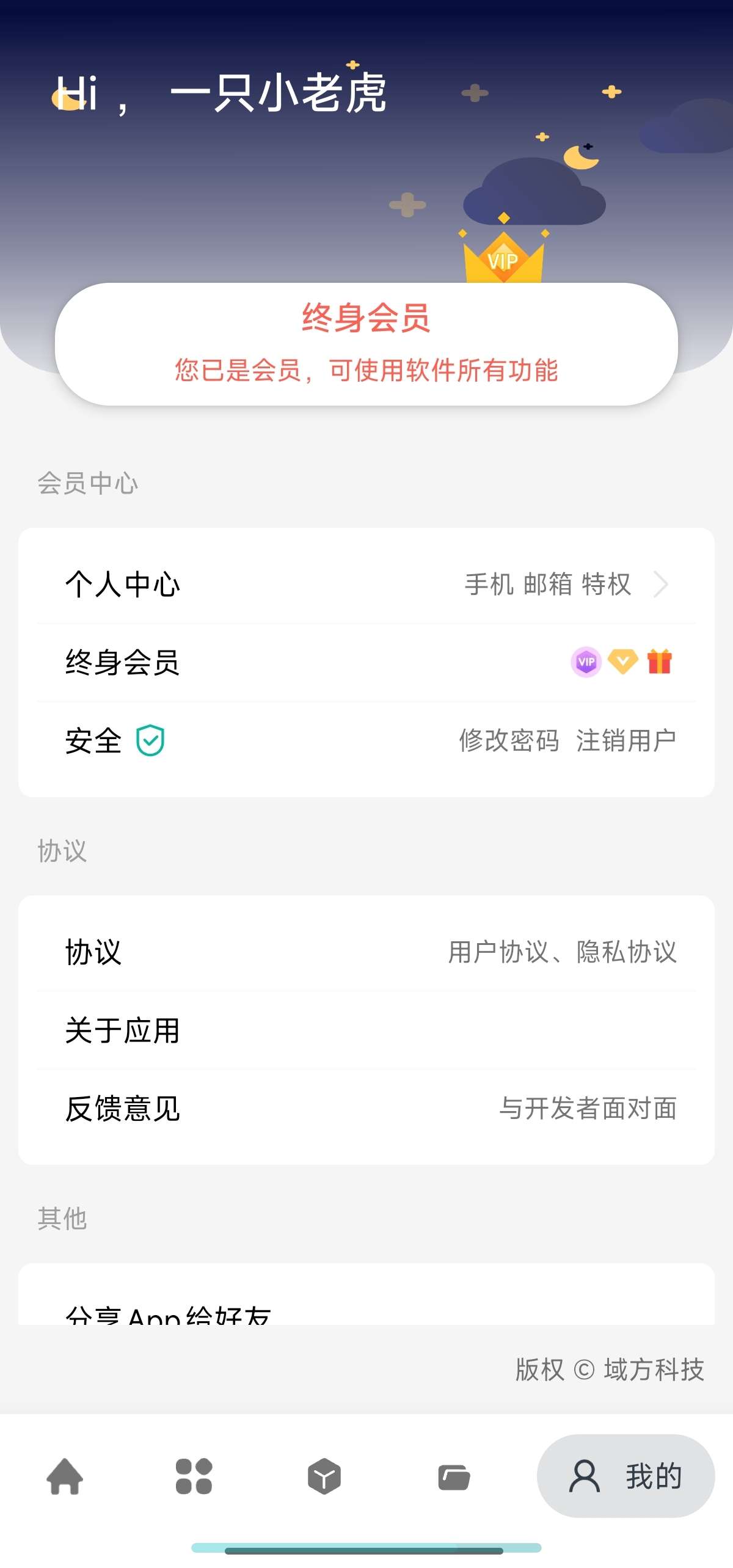 神奇工具集成500➕功能的神器已破永久会员第8张插图 神奇工具集成500➕功能的神器已破永久会员第8张插图