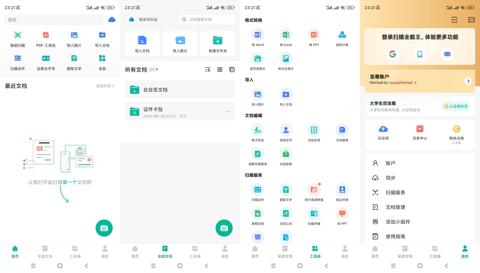 扫描全能王v6.73.0.24解锁高级版第5张插图