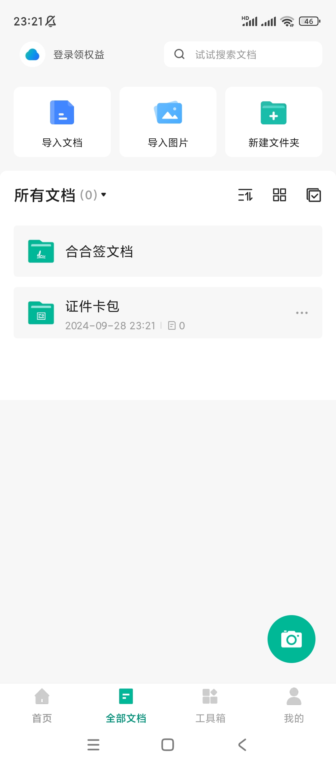 扫描全能王v6.73.0.24解锁高级版第7张插图