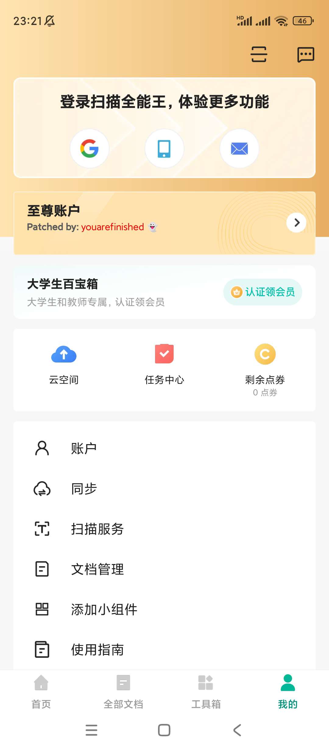 扫描全能王v6.73.0.24解锁高级版第9张插图