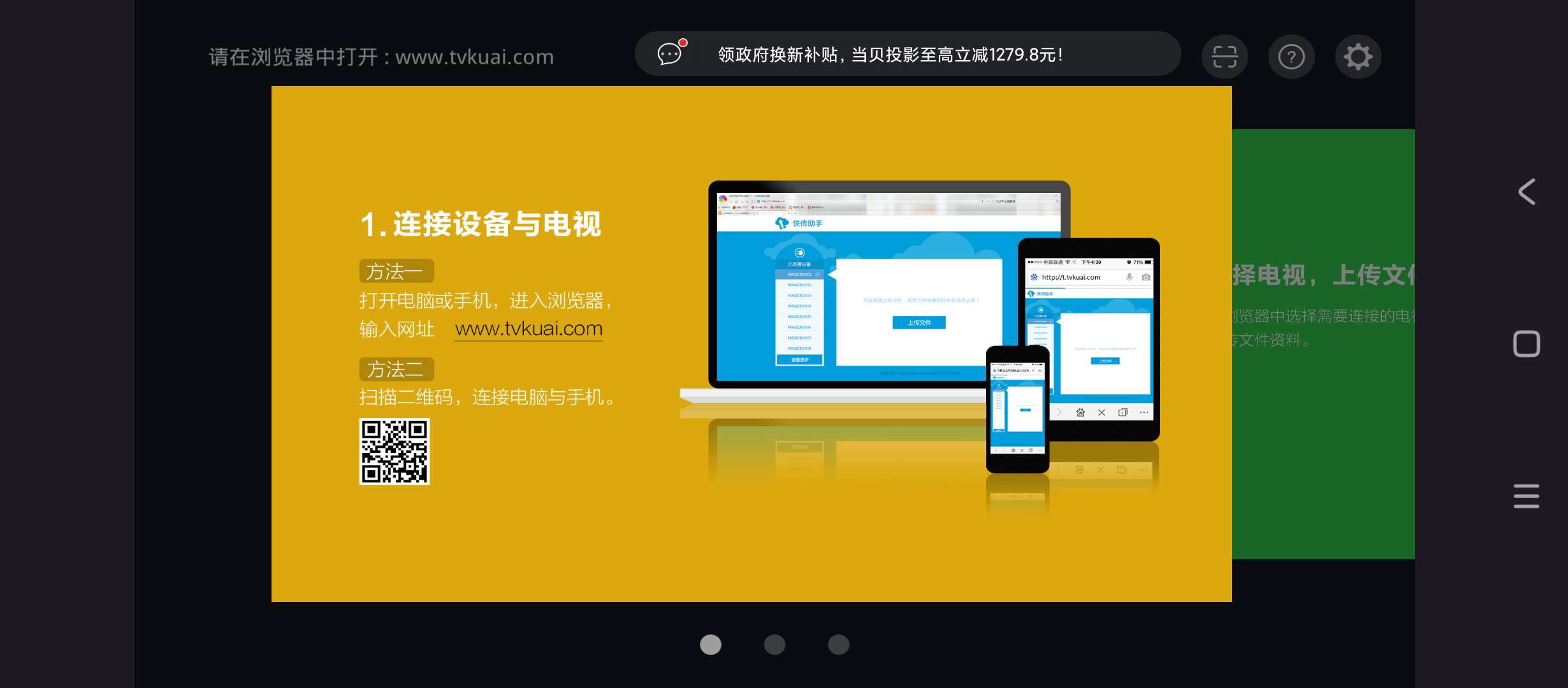 快传助手电视版v3.0.0多平台文件传输工具第6张插图
