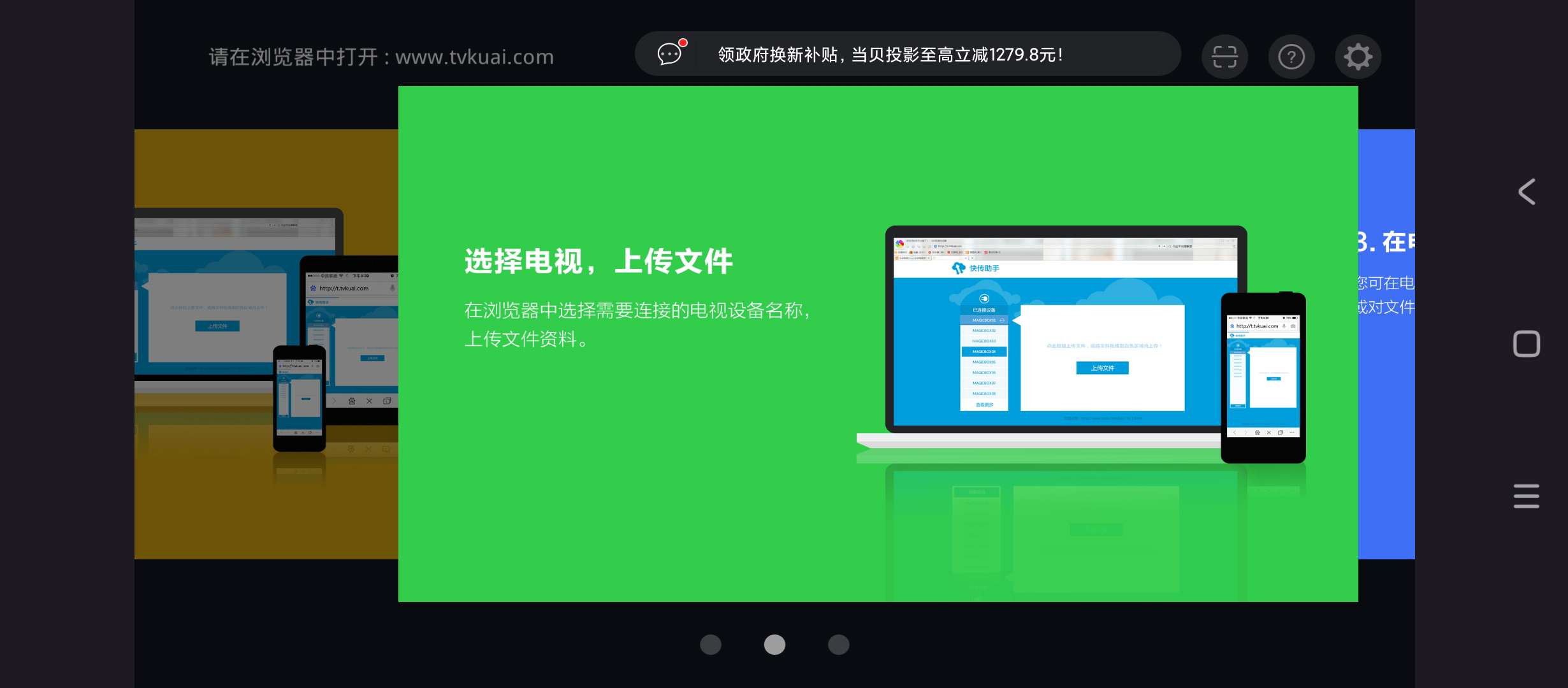 快传助手电视版v3.0.0多平台文件传输工具第5张插图