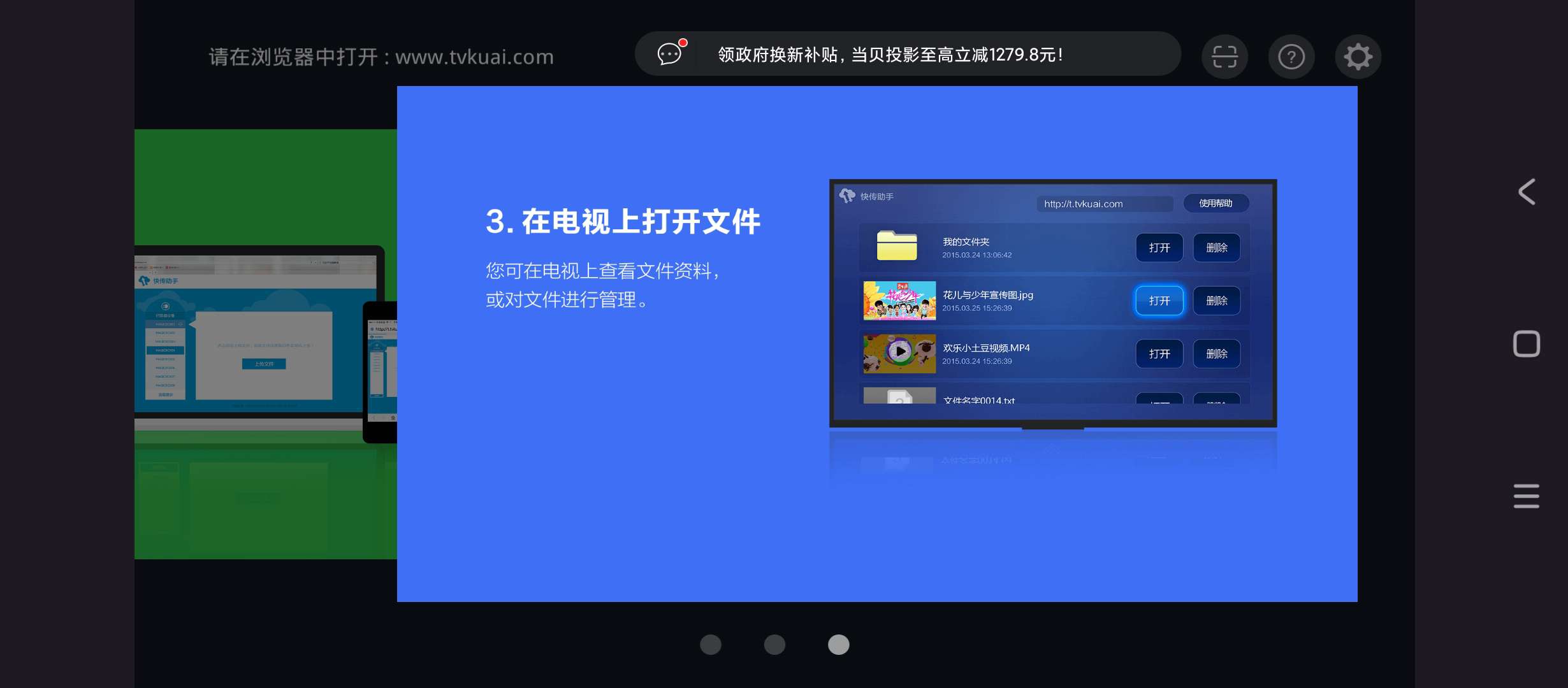 快传助手电视版v3.0.0多平台文件传输工具第7张插图