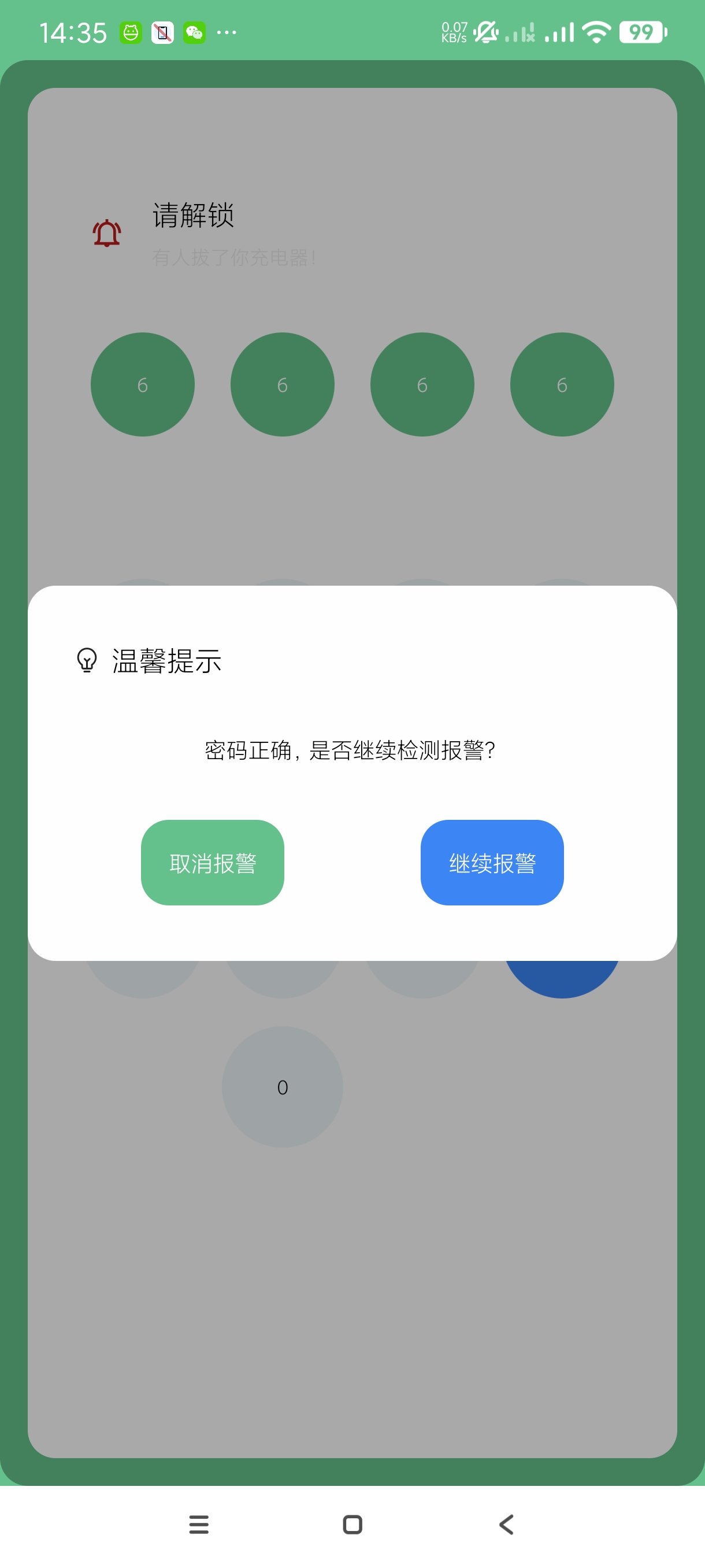别动我手机1.7.3保护手机~强制报警~纯净版第4张插图 别动我手机1.7.3保护手机~强制报警~纯净版第4张插图