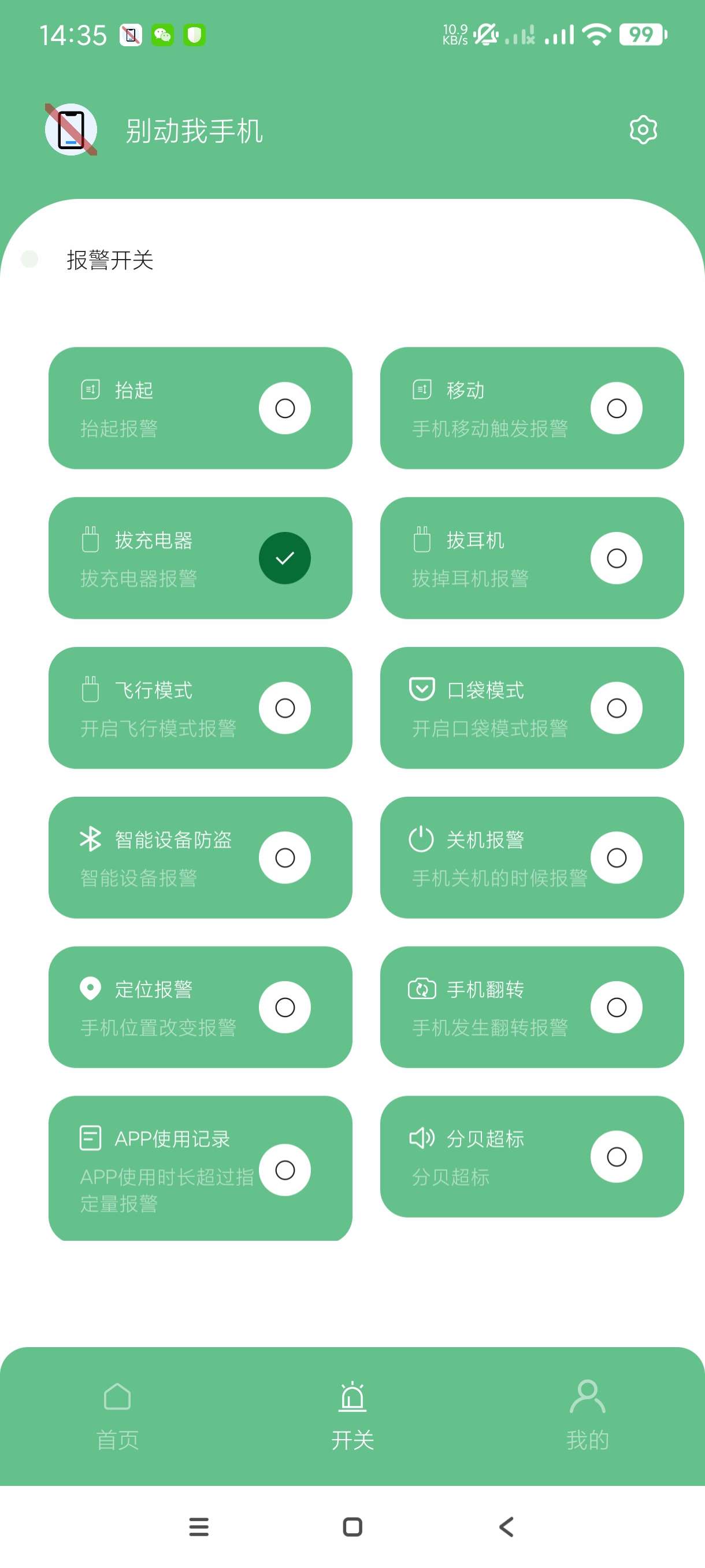 别动我手机1.7.3保护手机~强制报警~纯净版第5张插图 别动我手机1.7.3保护手机~强制报警~纯净版第5张插图