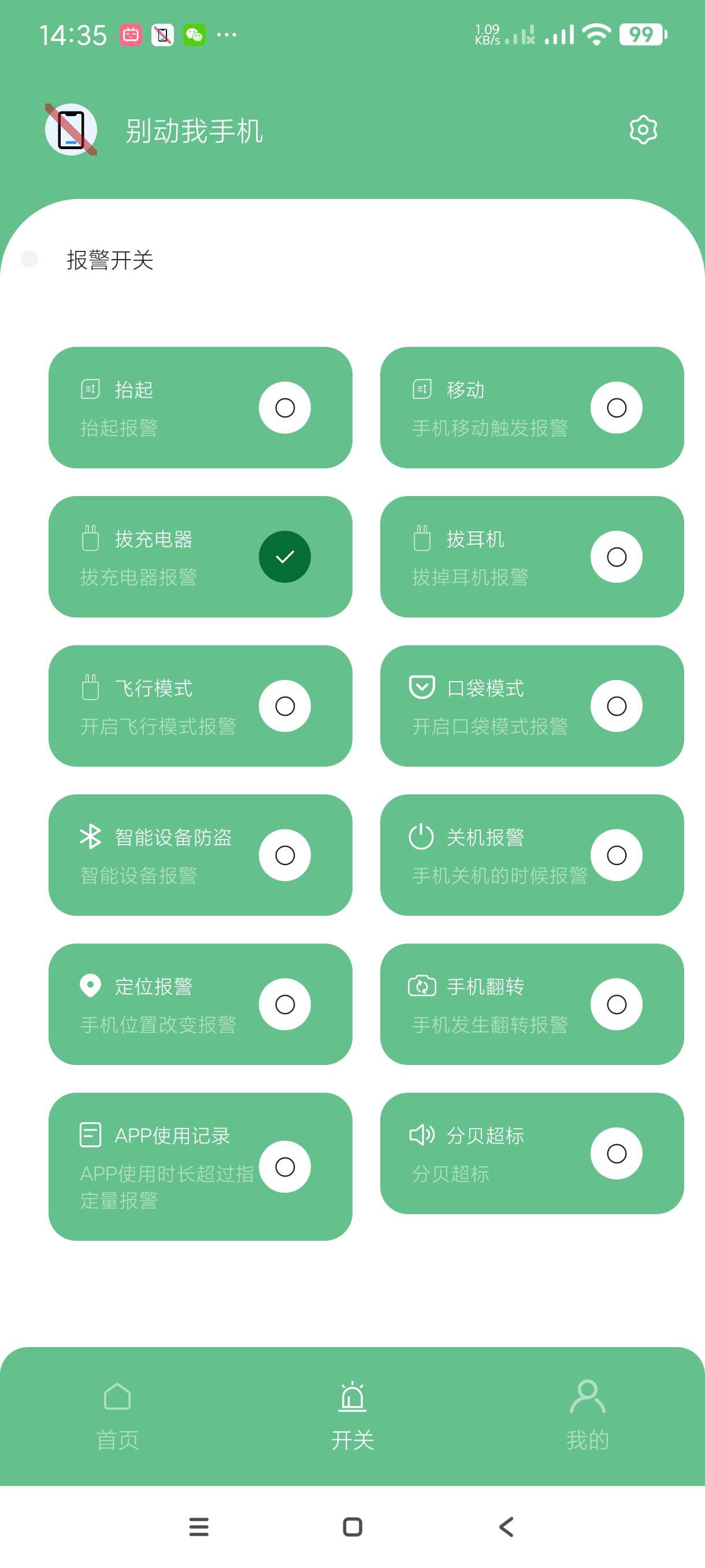 别动我手机1.7.3保护手机~强制报警~纯净版第7张插图 别动我手机1.7.3保护手机~强制报警~纯净版第7张插图