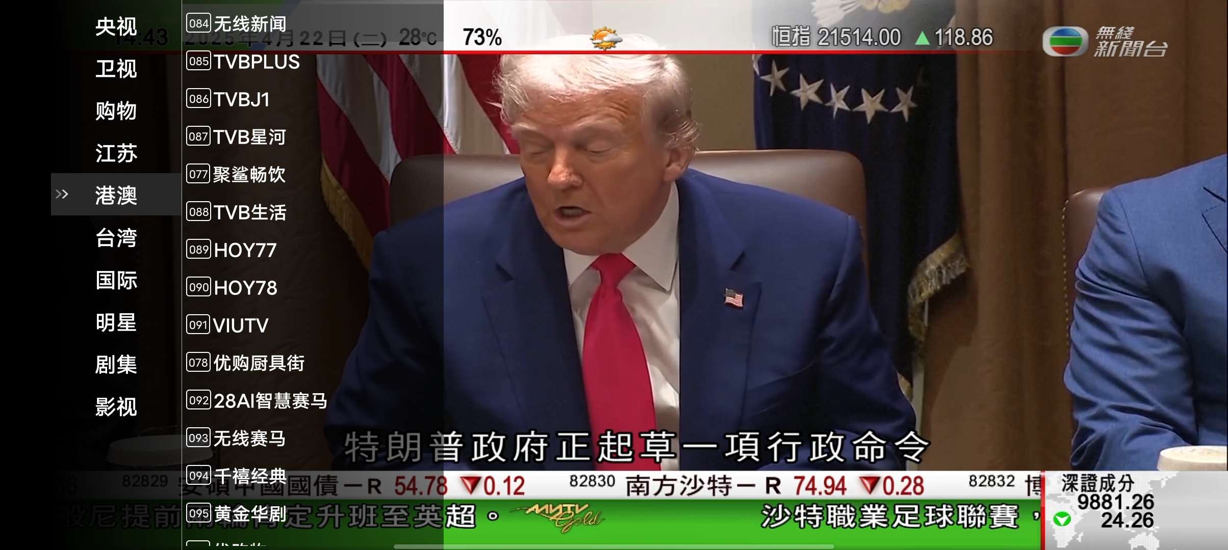 星火电视免费流畅无卡顿畅看港澳台终身免费无广第5张插图