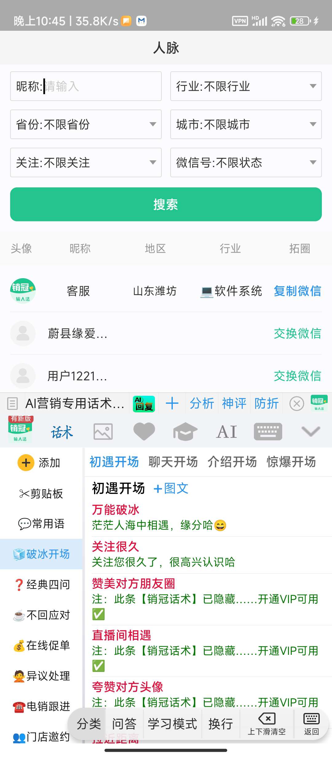销冠输入法1.3.62 会员学习版第7张插图