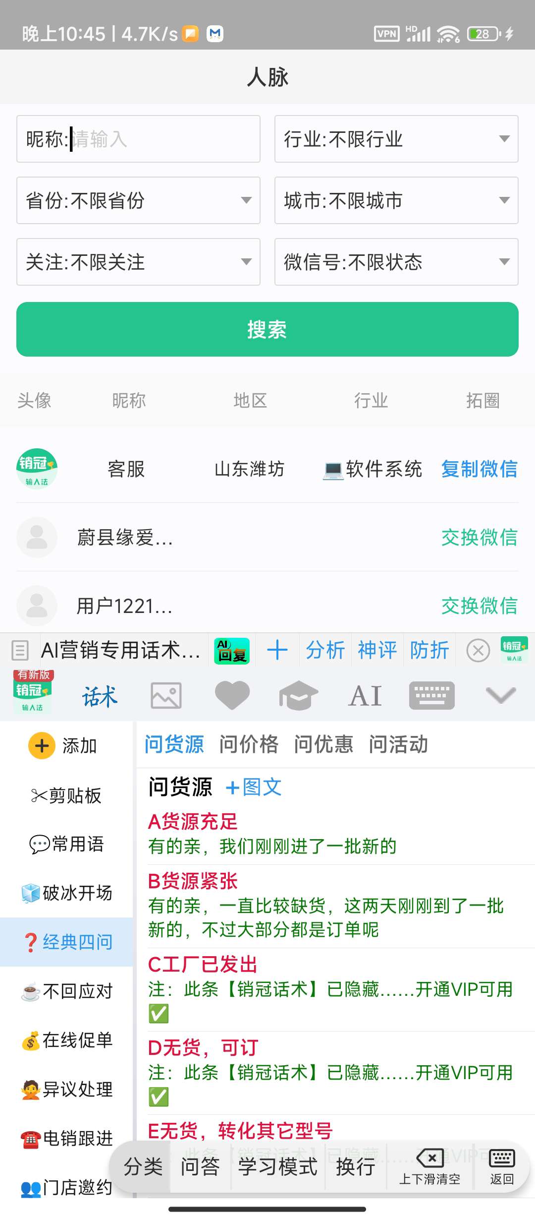 销冠输入法1.3.62 会员学习版第9张插图
