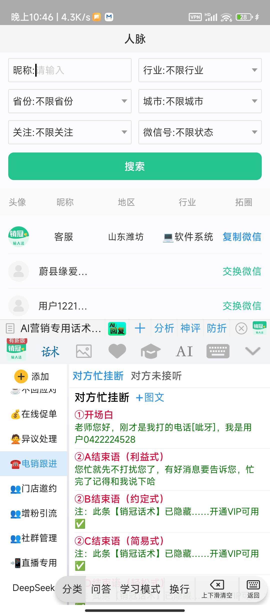 销冠输入法1.3.62 会员学习版第8张插图