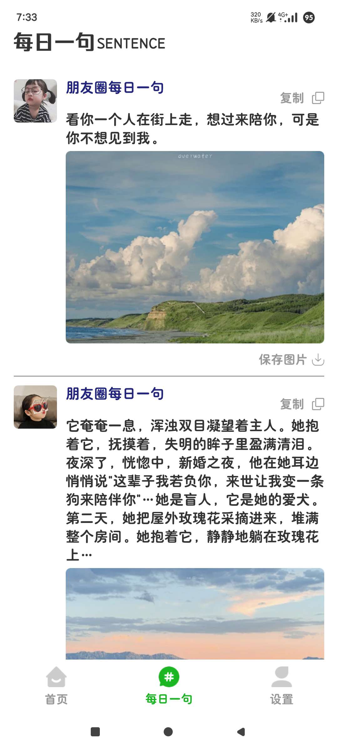 悄悄盆友圈1.0.3热门发圈素材点赞从此不断～第6张插图