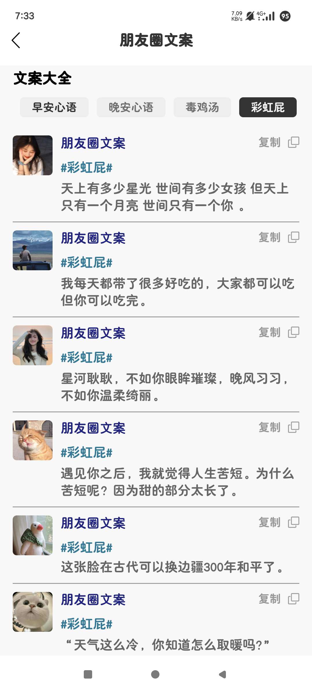 悄悄盆友圈1.0.3热门发圈素材点赞从此不断～第7张插图