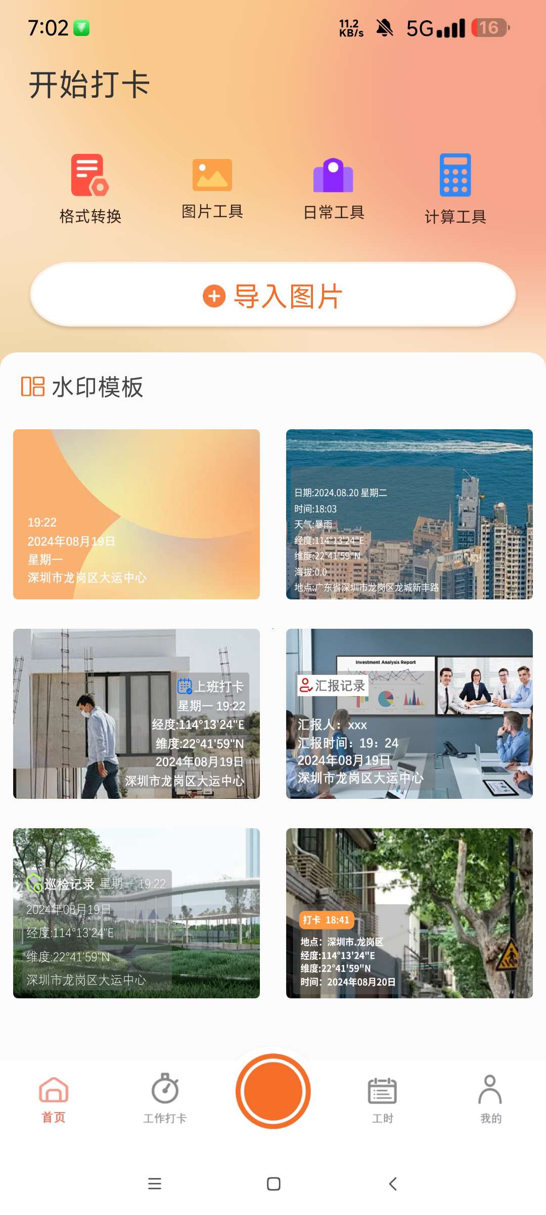 元道定位相机学习版定位水印相机第6张插图