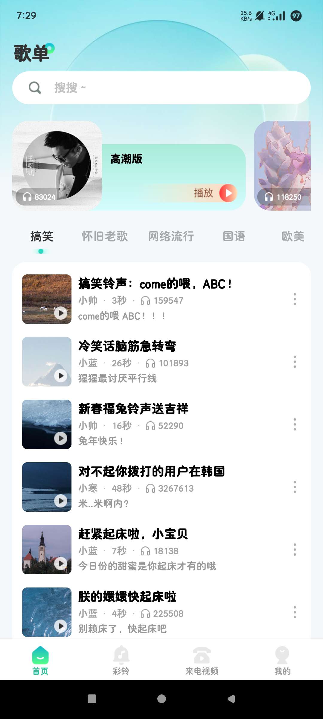 免费主题铃声1.0.4全网热门铃声等你来拿第6张插图 免费主题铃声1.0.4全网热门铃声等你来拿第6张插图