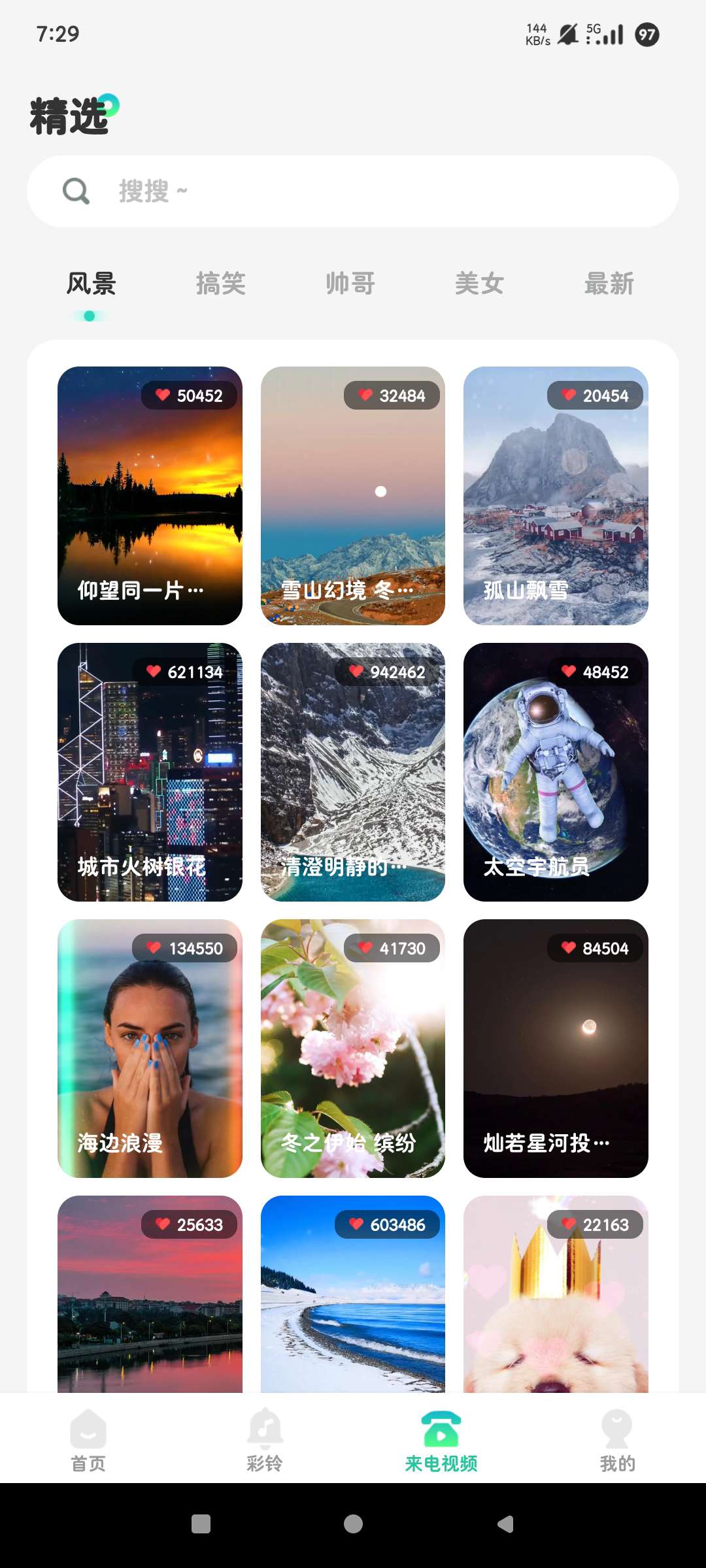 免费主题铃声1.0.4全网热门铃声等你来拿第7张插图 免费主题铃声1.0.4全网热门铃声等你来拿第7张插图