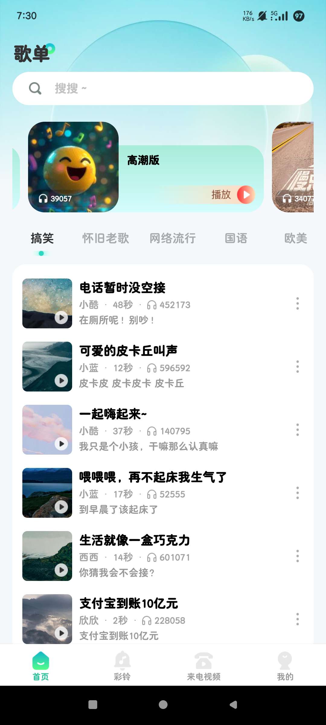 免费主题铃声1.0.4全网热门铃声等你来拿第8张插图 免费主题铃声1.0.4全网热门铃声等你来拿第8张插图