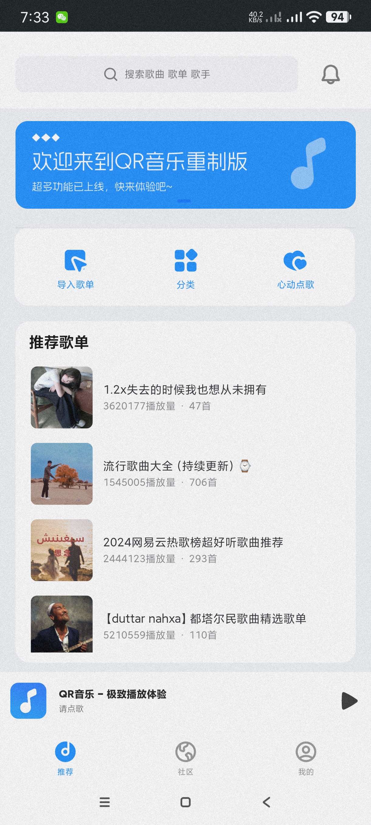 QR音乐1.0.3免费畅听全网音乐~无需登入~纯净版第4张插图 QR音乐1.0.3免费畅听全网音乐~无需登入~纯净版第4张插图