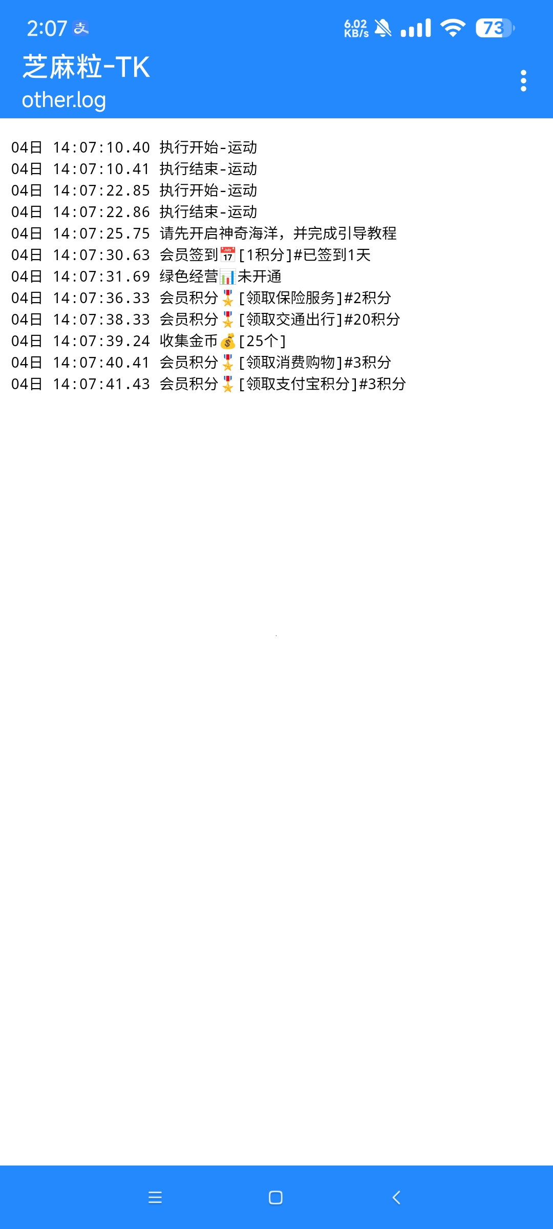 【更新】支付宝➕芝麻粒插件自动完成任务 兼容安卓15第6张插图 【更新】支付宝➕芝麻粒插件自动完成任务 兼容安卓15第6张插图