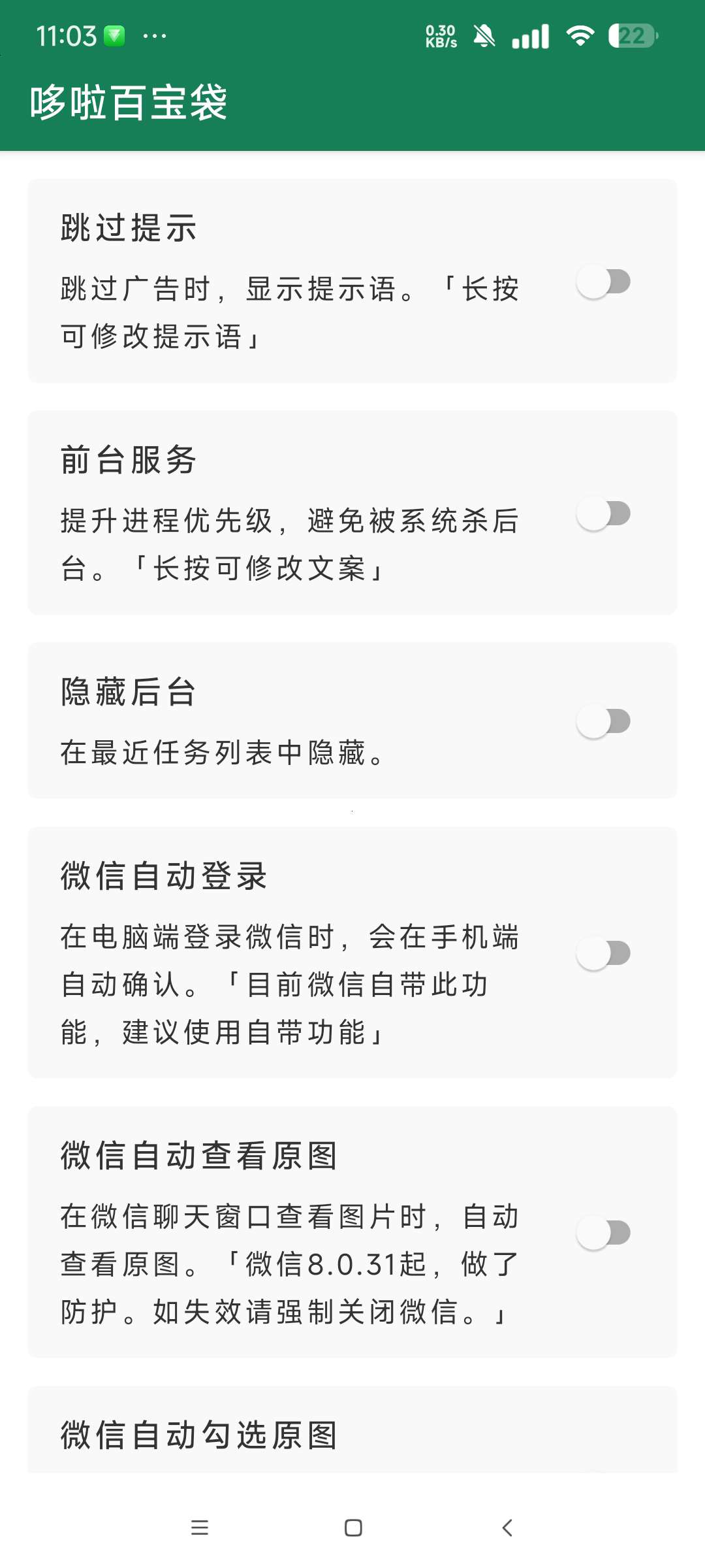 李跳跳测试版去广告神器➕1.6万去广告规则第7张插图 李跳跳测试版去广告神器➕1.6万去广告规则第7张插图