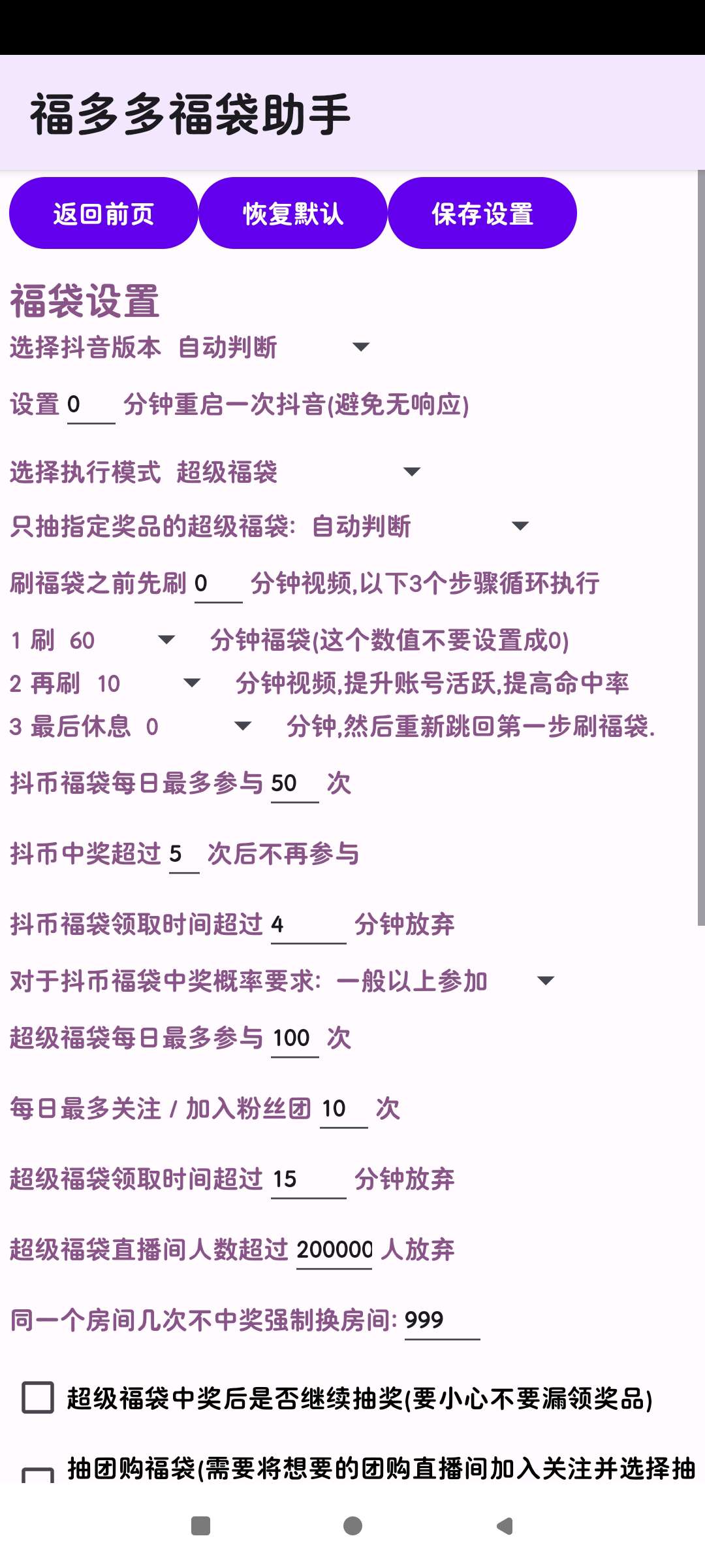 福袋多多助手💰全天挂机自动抢抽得苹果16🍎第7张插图 福袋多多助手💰全天挂机自动抢抽得苹果16🍎第7张插图
