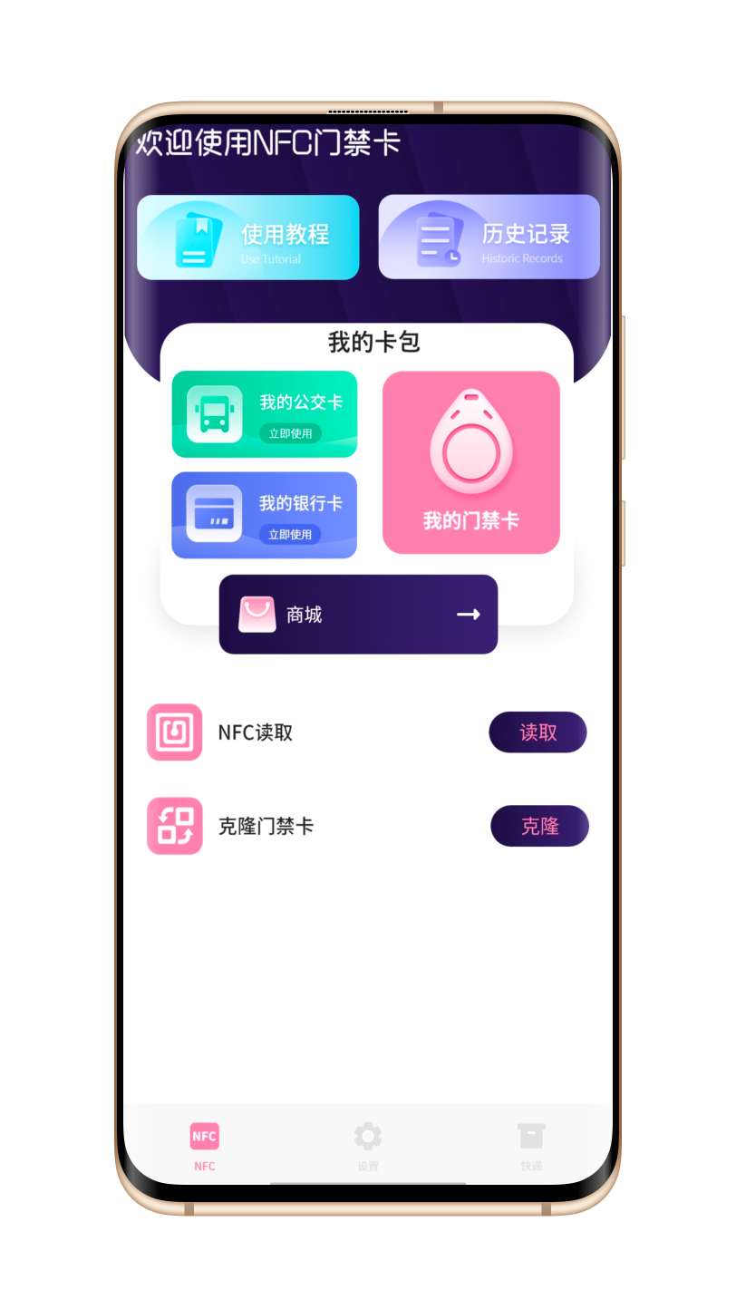 NFC工具2—万能门禁NFC卡🛹第4张插图