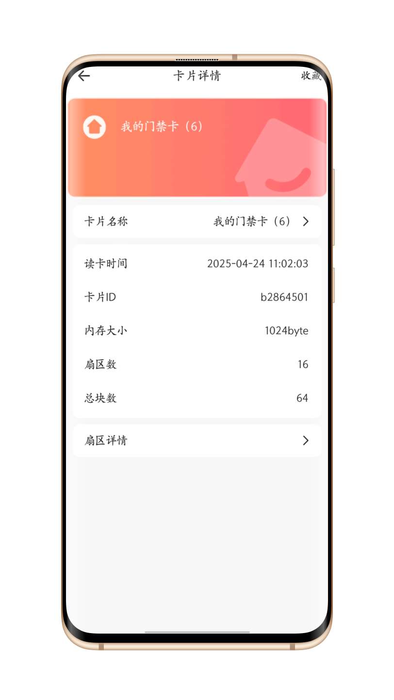 NFC工具2—万能门禁NFC卡🛹第6张插图