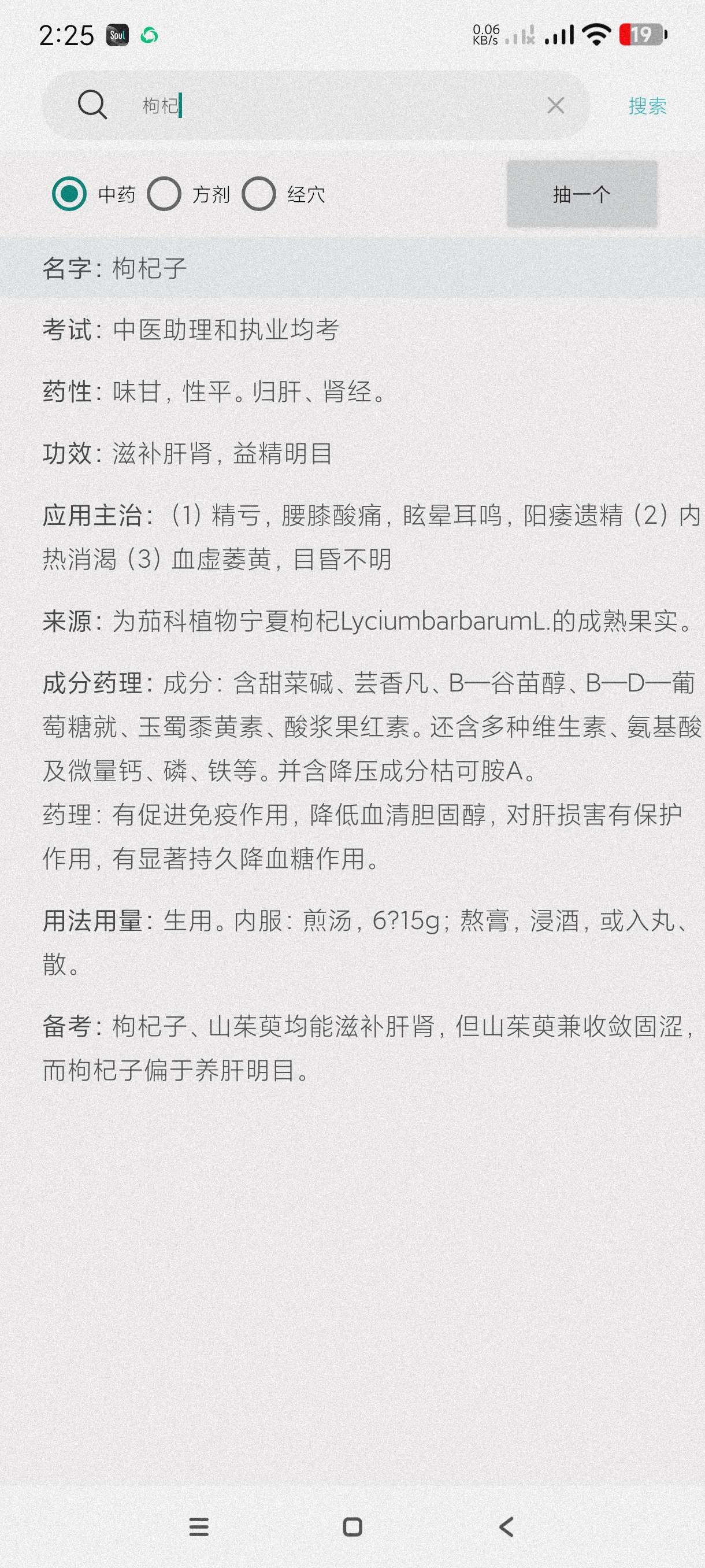 中药方剂0.1自学中医必备~熟悉中草药🌿纯净版第3张插图 中药方剂0.1自学中医必备~熟悉中草药🌿纯净版第3张插图