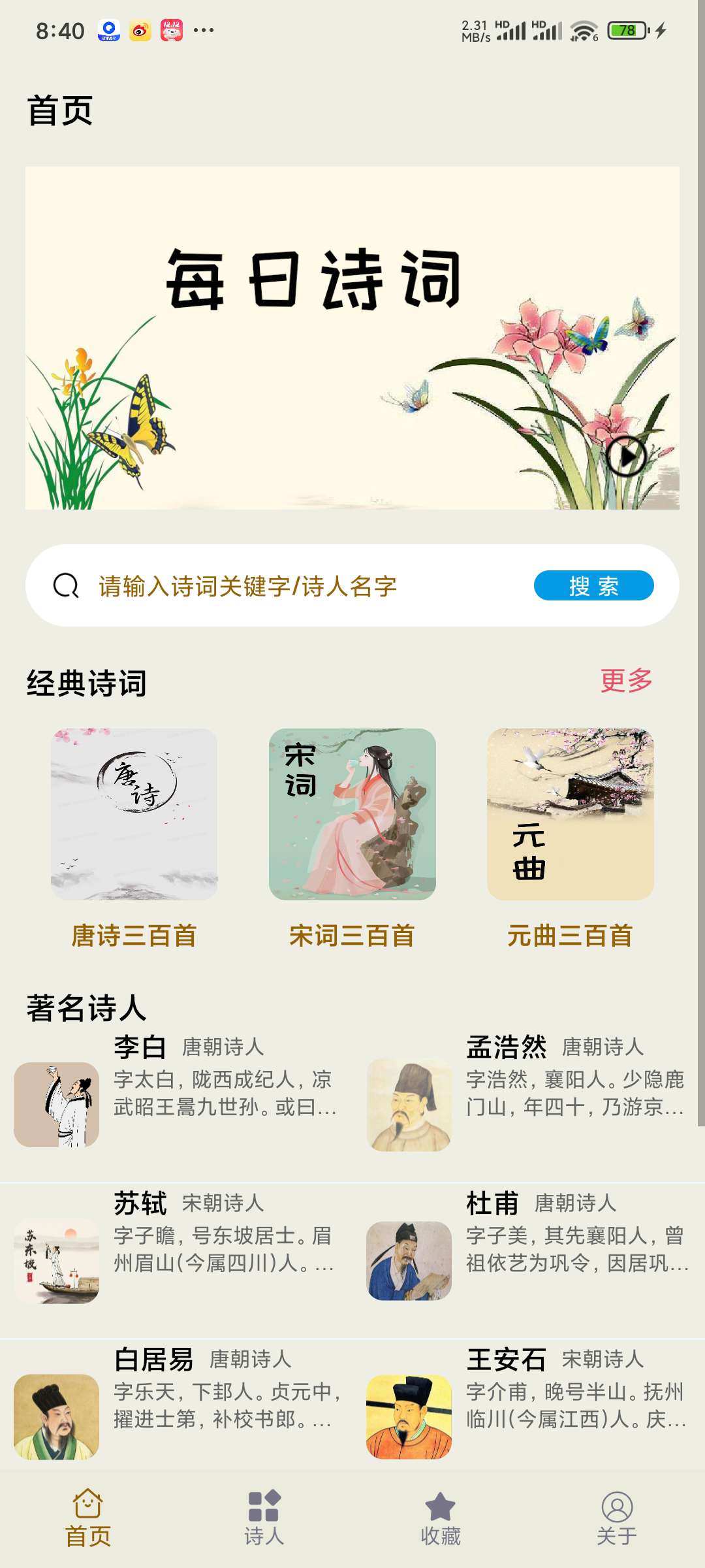 古诗文大全V1.1.1 精选唐诗三百首第5张插图