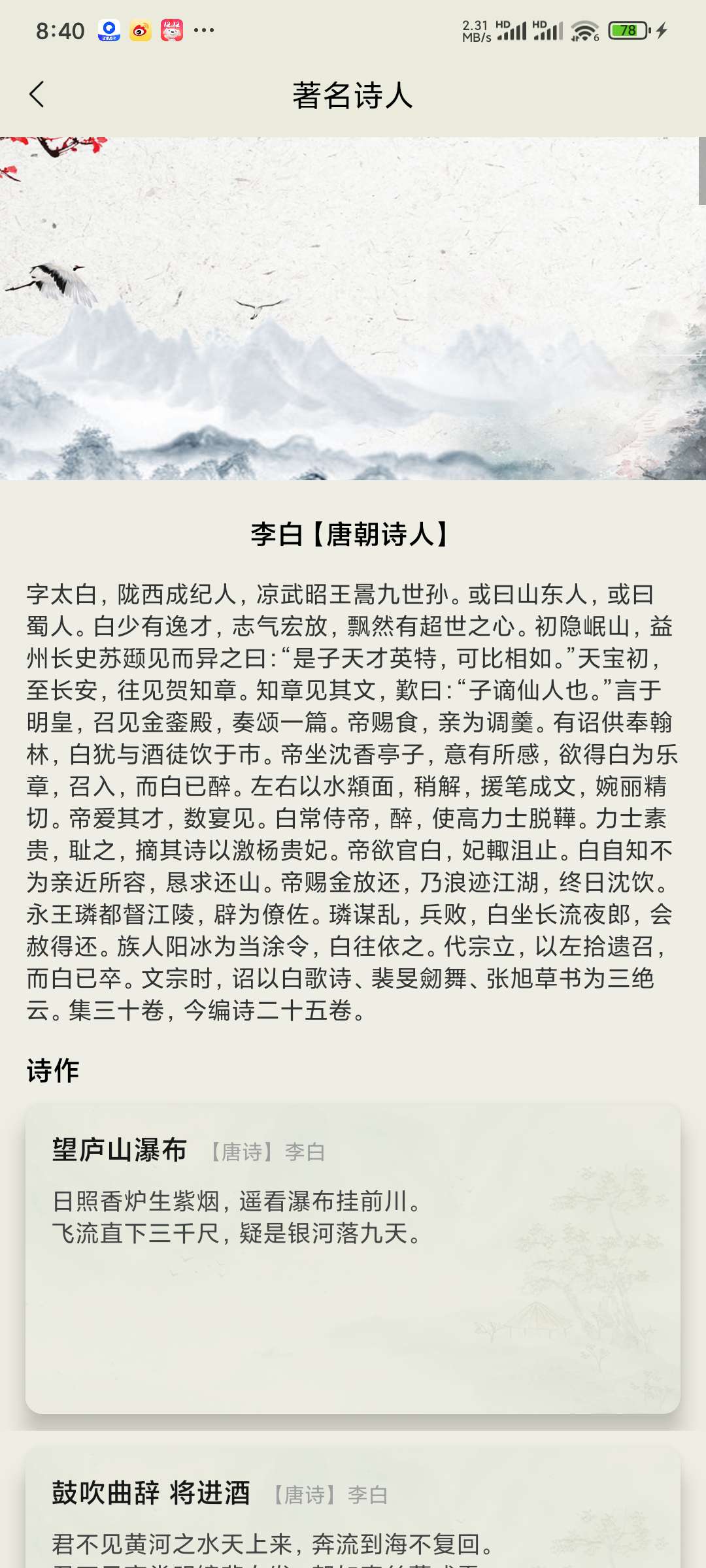 古诗文大全V1.1.1 精选唐诗三百首第6张插图