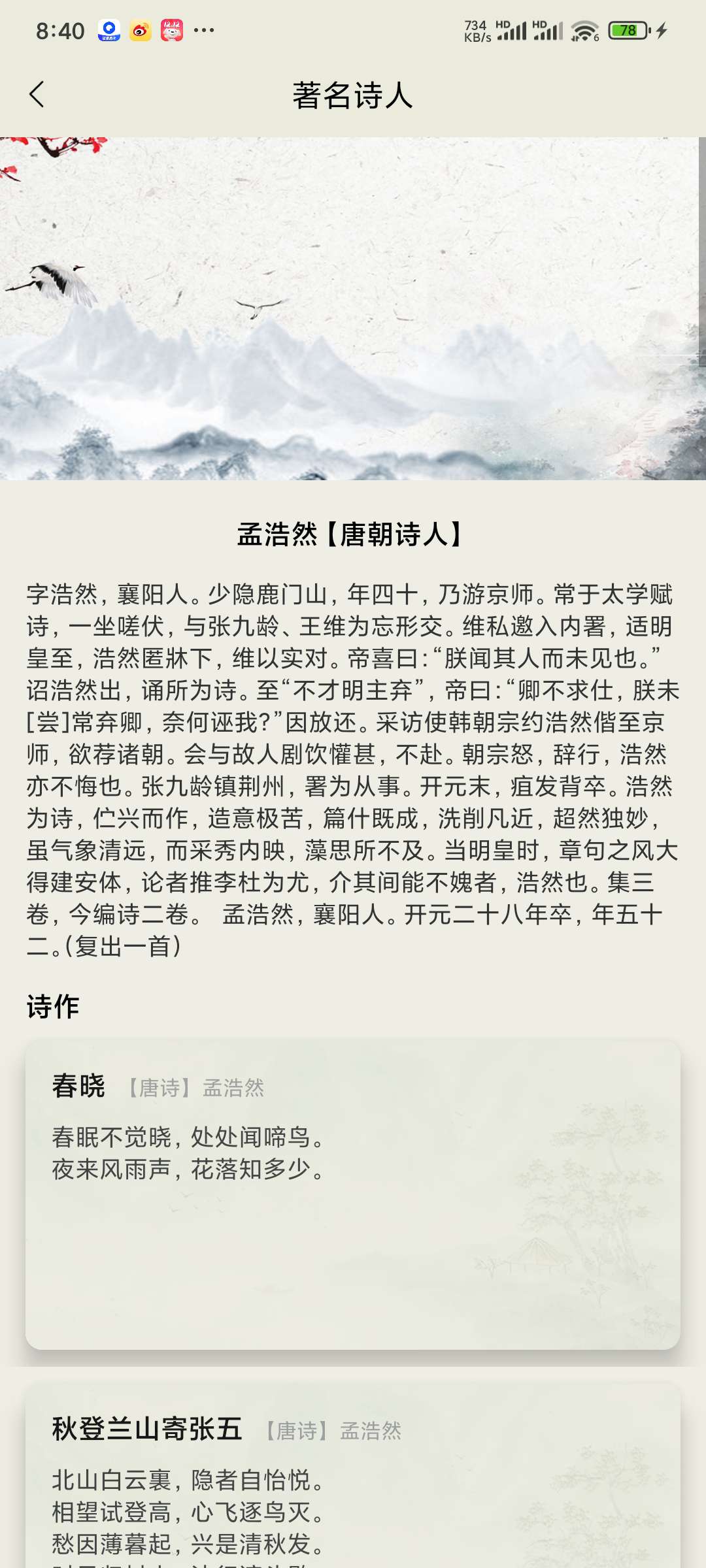 古诗文大全V1.1.1 精选唐诗三百首第7张插图 古诗文大全V1.1.1 精选唐诗三百首第7张插图