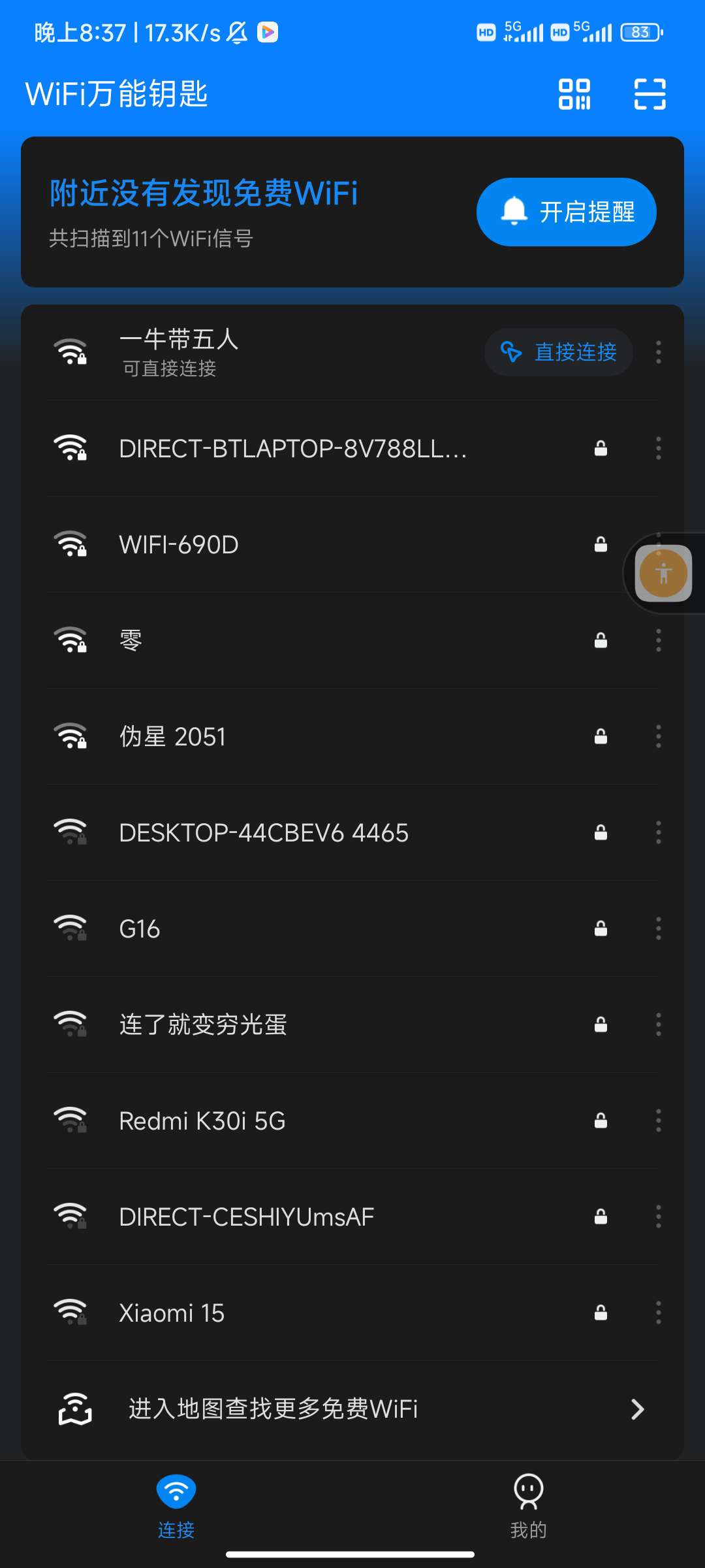 WiFi万能钥匙解锁SVIP版去广4.9.65第7张插图 WiFi万能钥匙解锁SVIP版去广4.9.65第7张插图