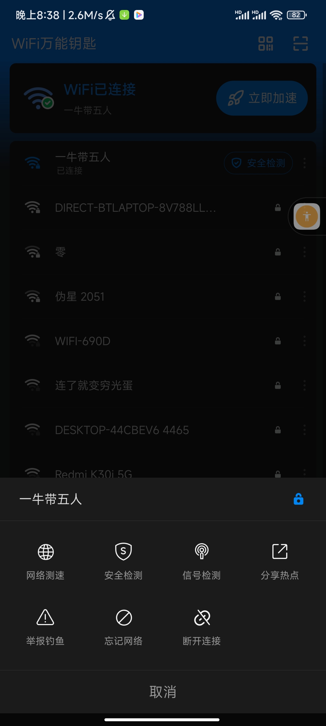 WiFi万能钥匙解锁SVIP版去广4.9.65第5张插图