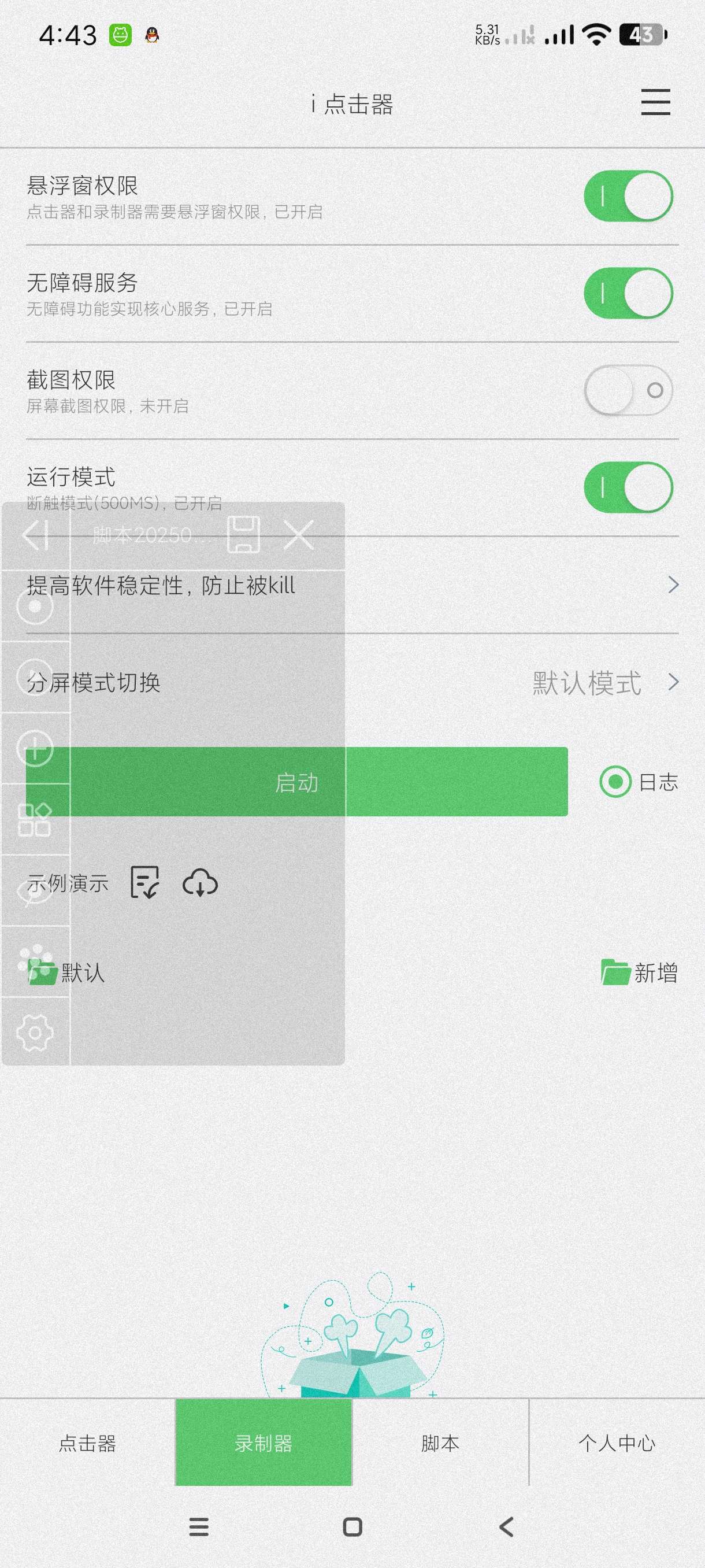 i 点击器6.1.7小白可无脑制作脚本~自动化打游戏第3张插图 i 点击器6.1.7小白可无脑制作脚本~自动化打游戏第3张插图
