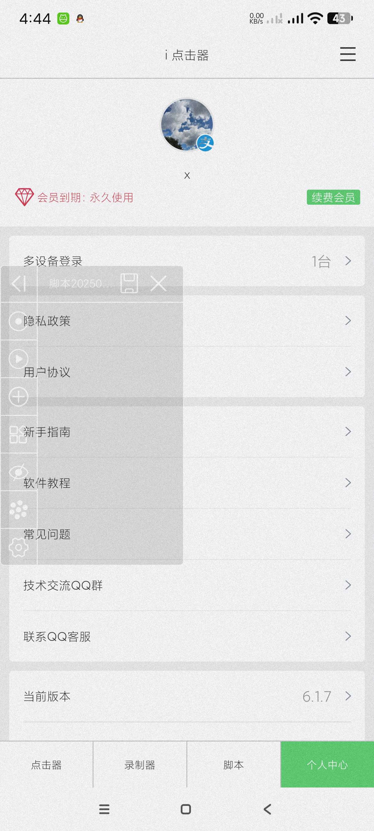 i 点击器6.1.7小白可无脑制作脚本~自动化打游戏第4张插图 i 点击器6.1.7小白可无脑制作脚本~自动化打游戏第4张插图