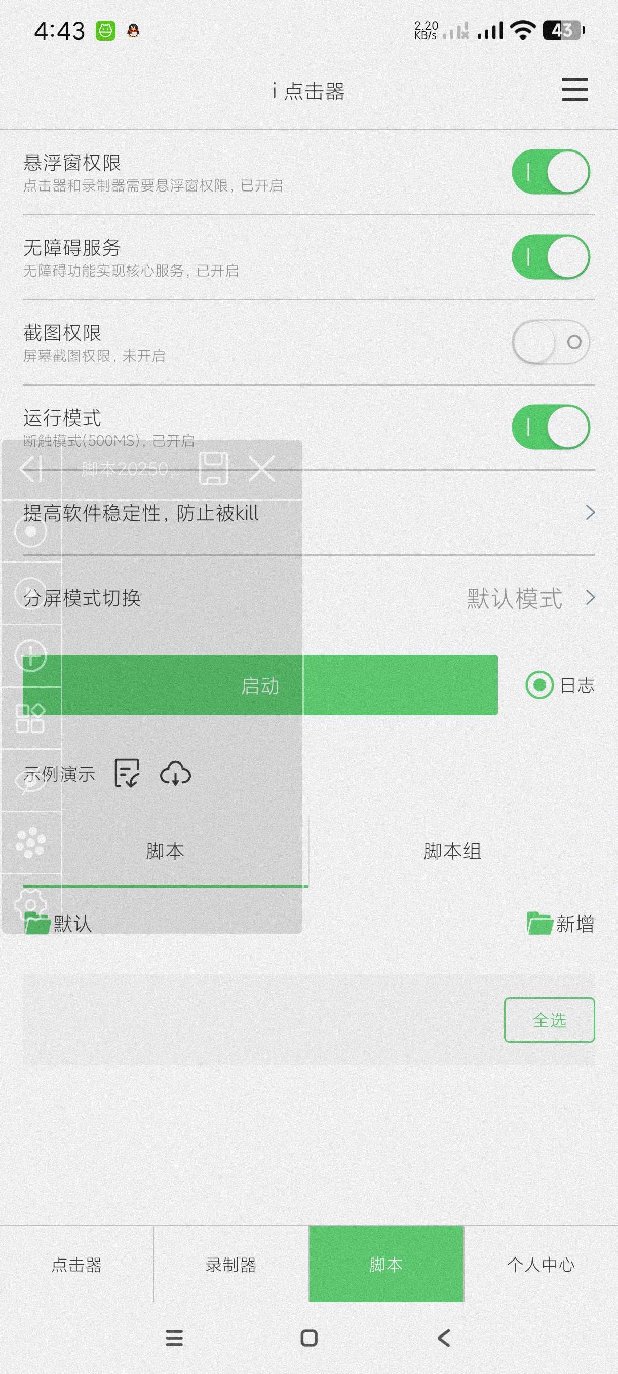 i 点击器6.1.7小白可无脑制作脚本~自动化打游戏第5张插图 i 点击器6.1.7小白可无脑制作脚本~自动化打游戏第5张插图