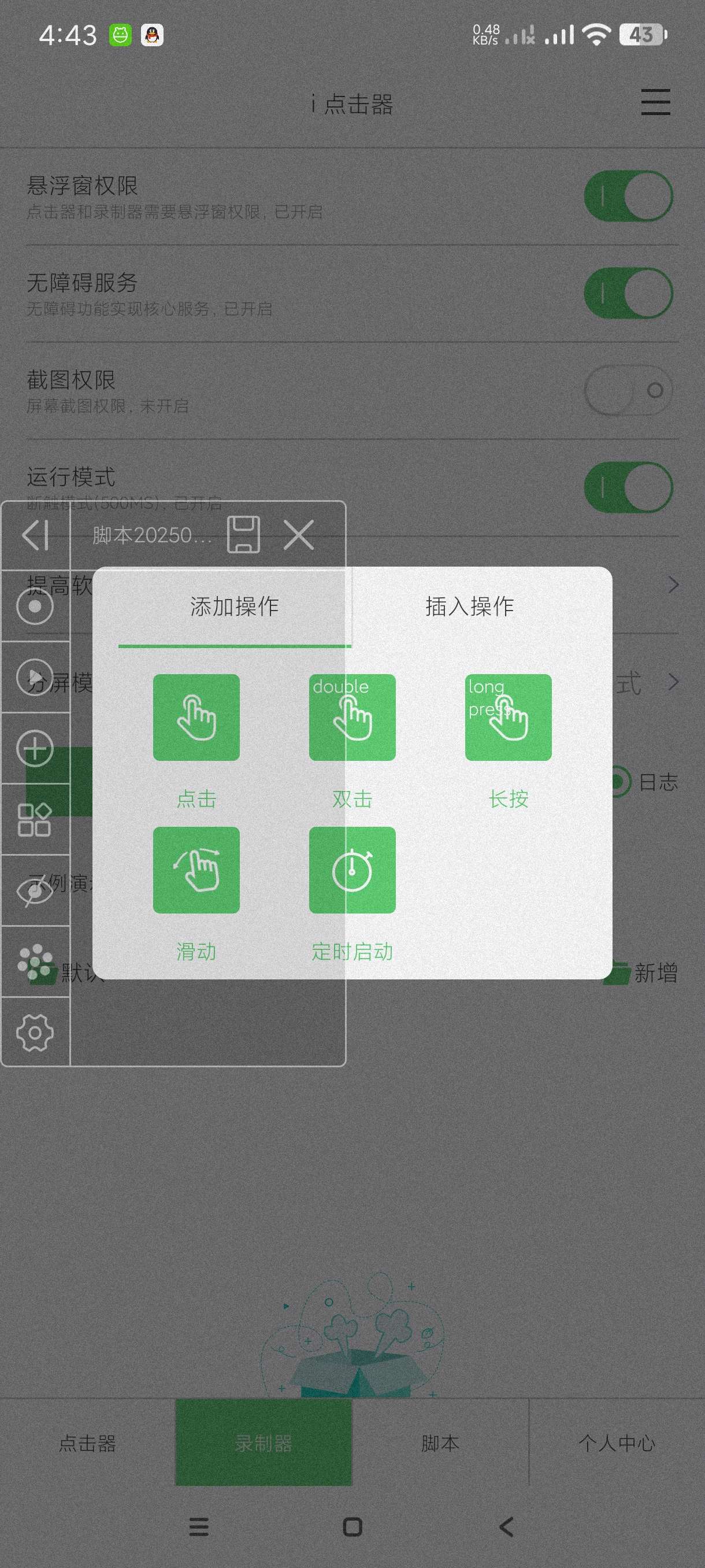 i 点击器6.1.7小白可无脑制作脚本~自动化打游戏第6张插图 i 点击器6.1.7小白可无脑制作脚本~自动化打游戏第6张插图