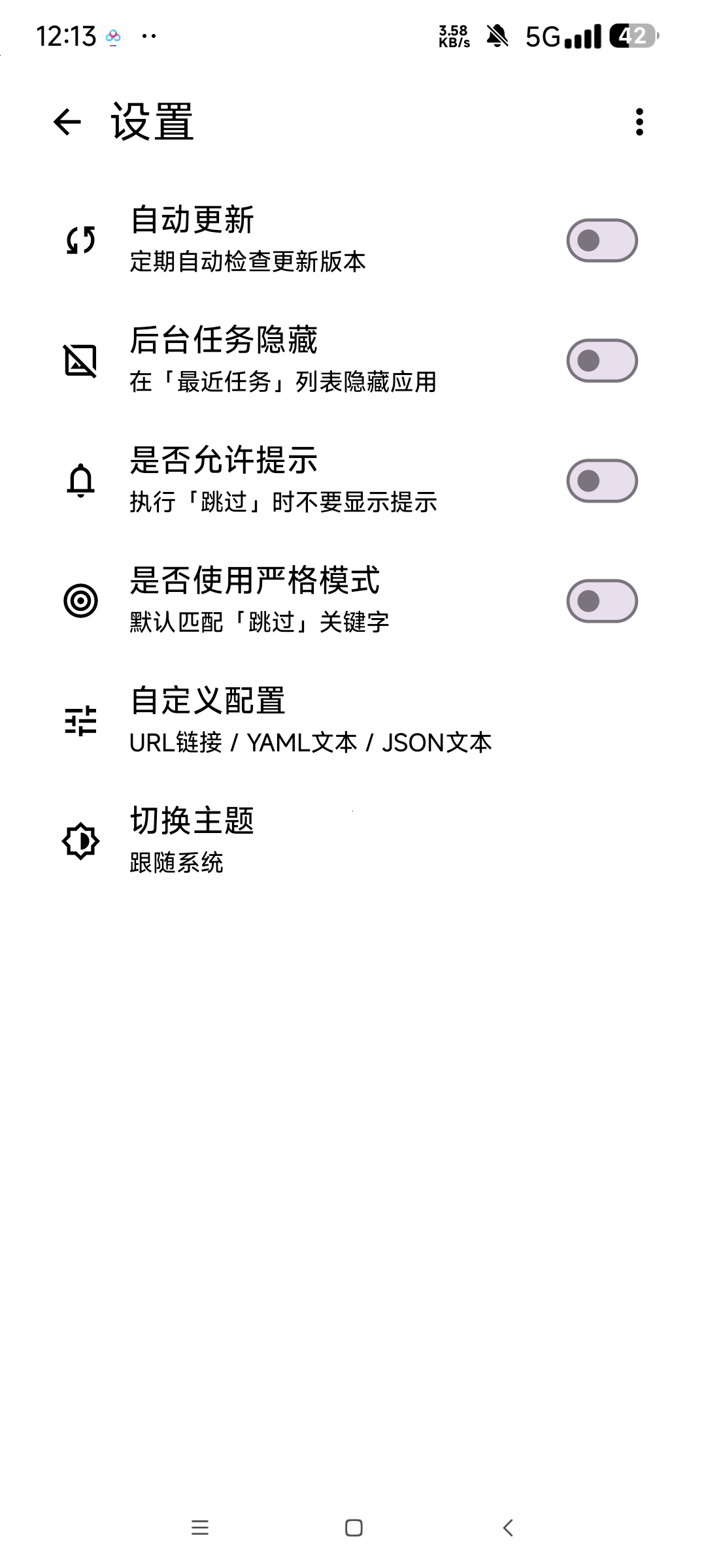 sklp 3.10安卓去广告神器 无需导入规则第7张插图 sklp 3.10安卓去广告神器 无需导入规则第7张插图