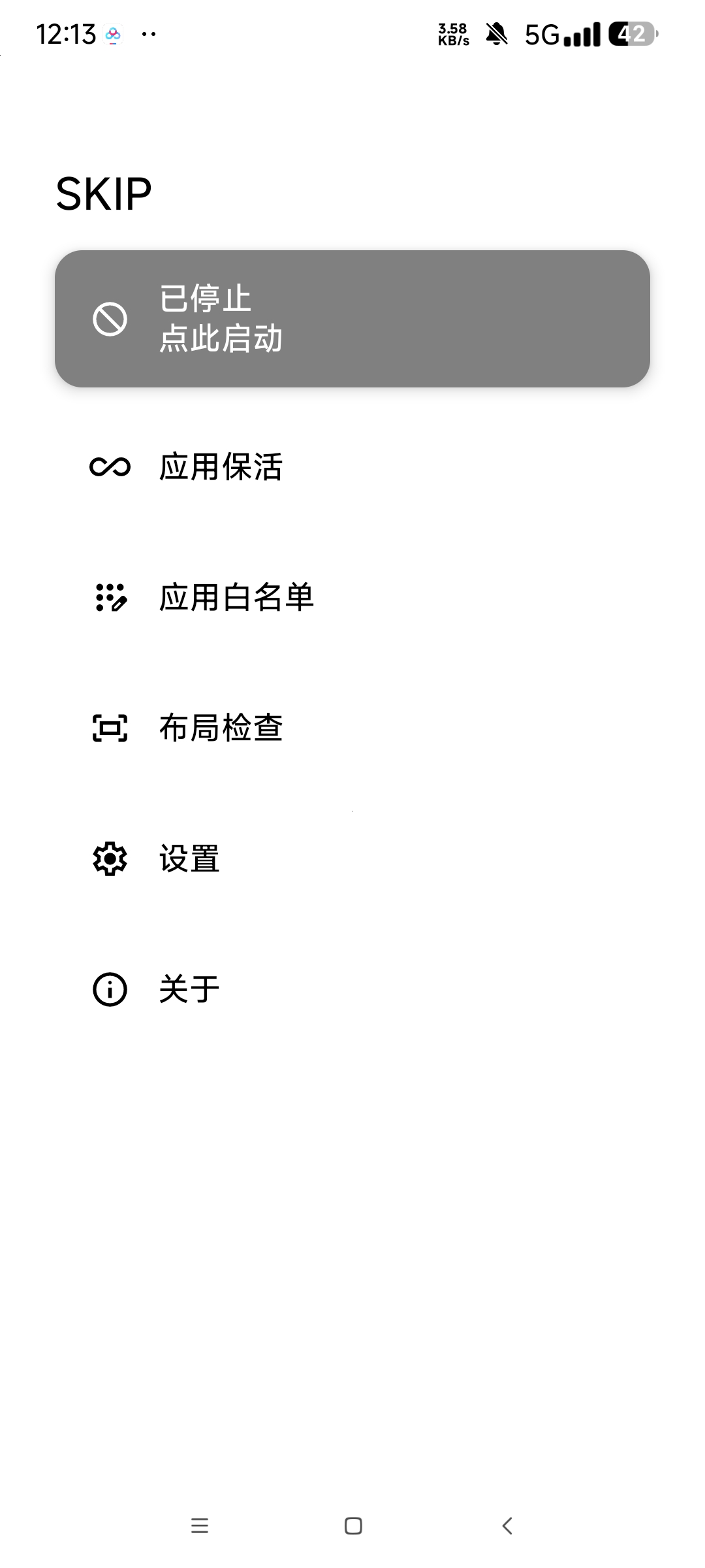 sklp 3.10安卓去广告神器 无需导入规则第6张插图 sklp 3.10安卓去广告神器 无需导入规则第6张插图