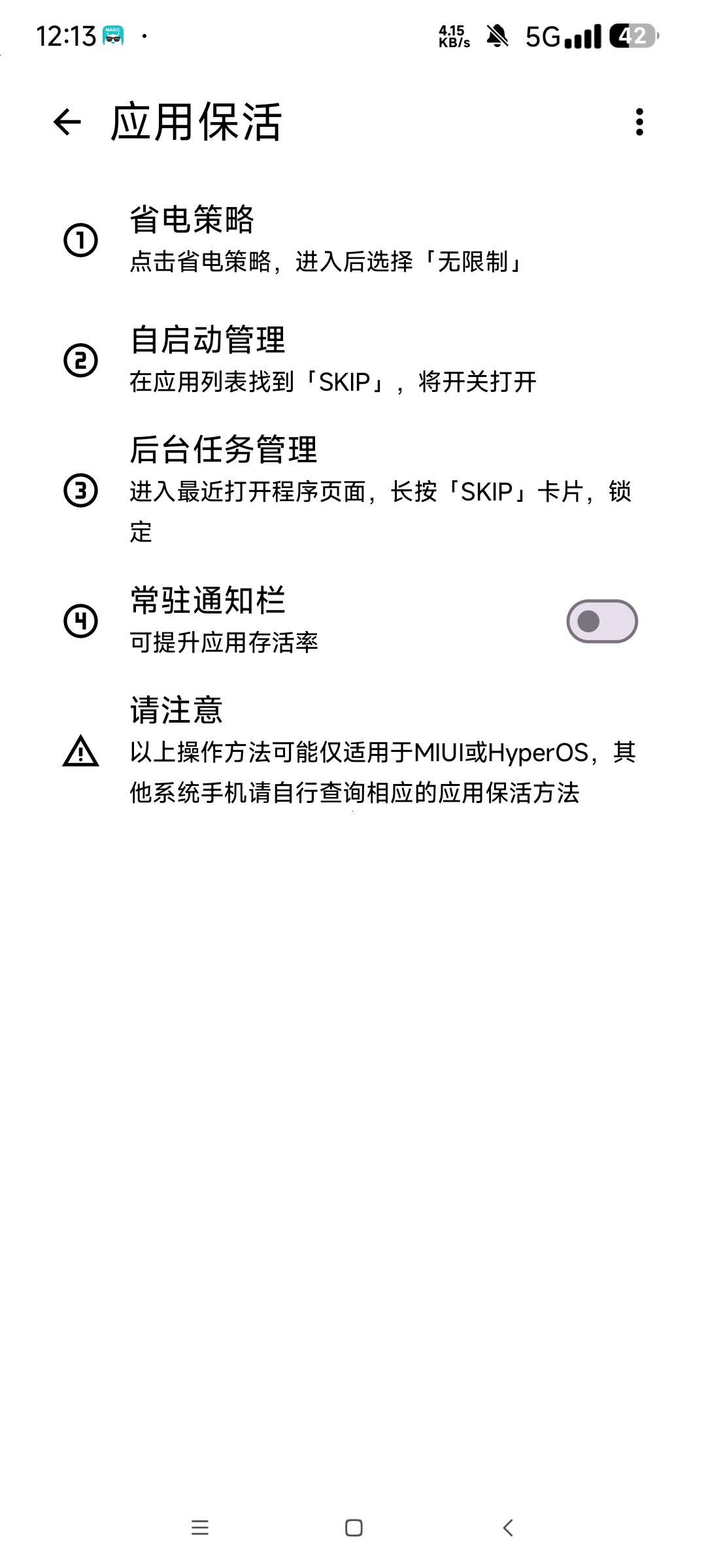 sklp 3.10安卓去广告神器 无需导入规则第8张插图 sklp 3.10安卓去广告神器 无需导入规则第8张插图