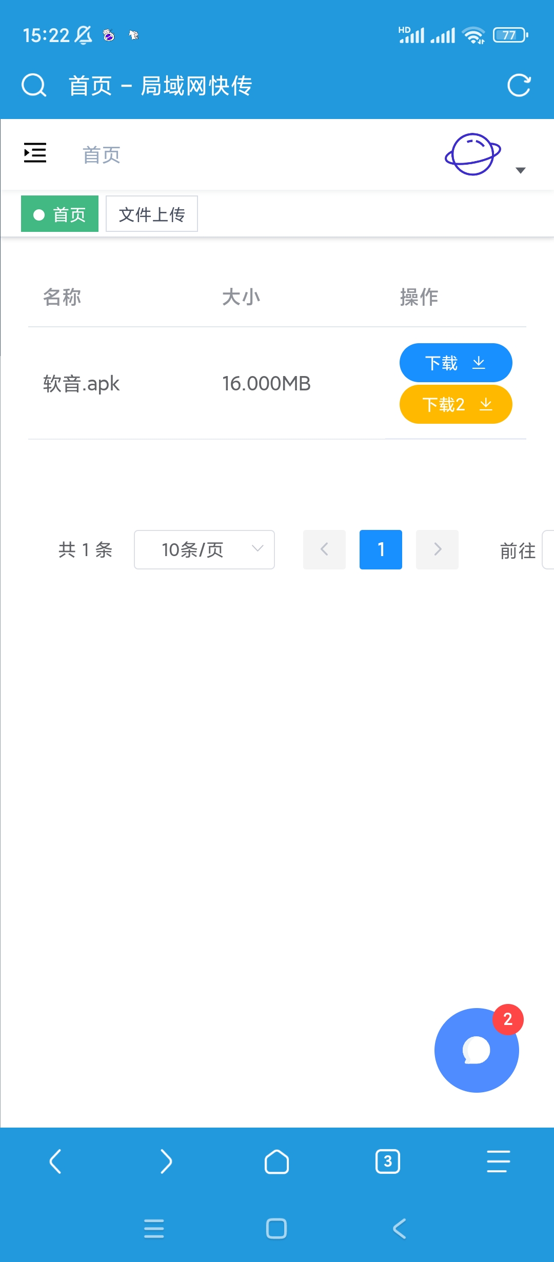 局域网快传v2.0.0互传软件第7张插图 局域网快传v2.0.0互传软件第7张插图
