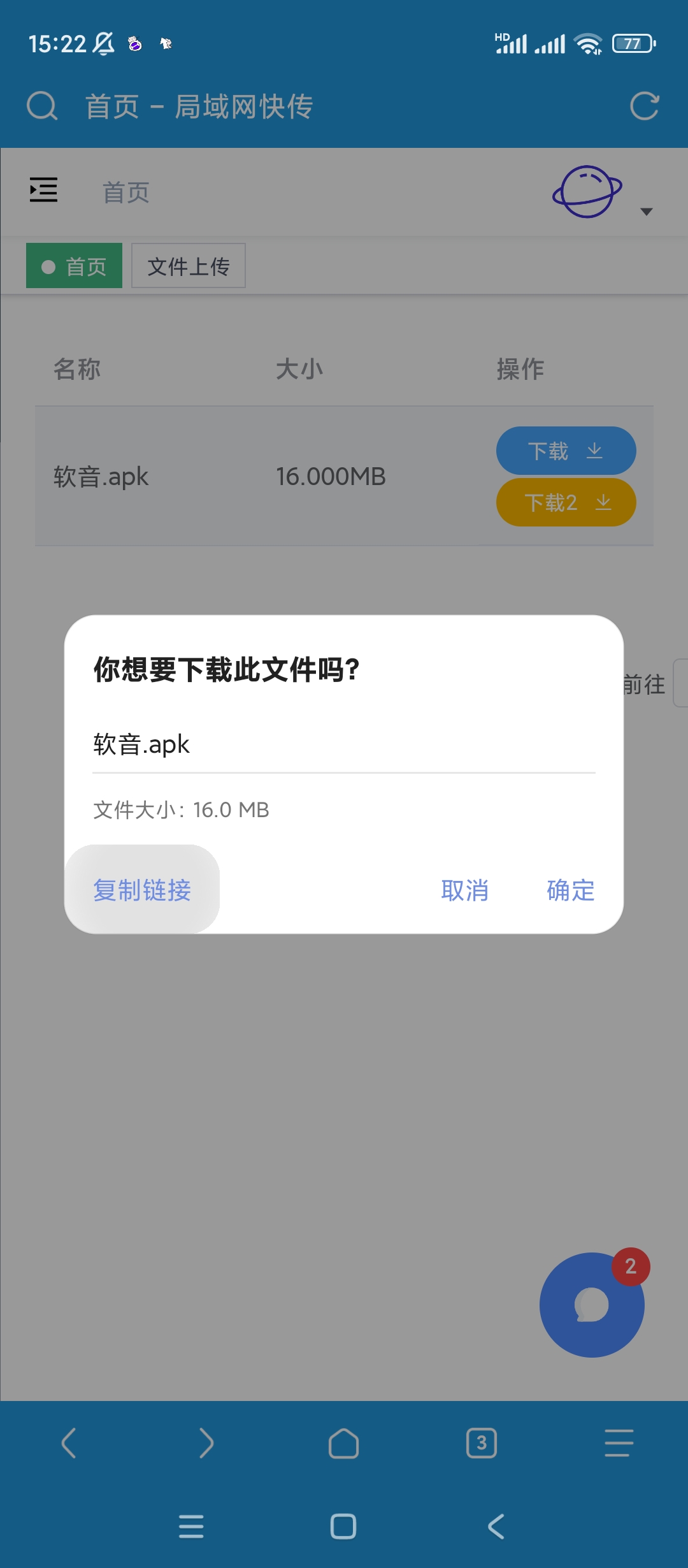 局域网快传v2.0.0互传软件第8张插图 局域网快传v2.0.0互传软件第8张插图