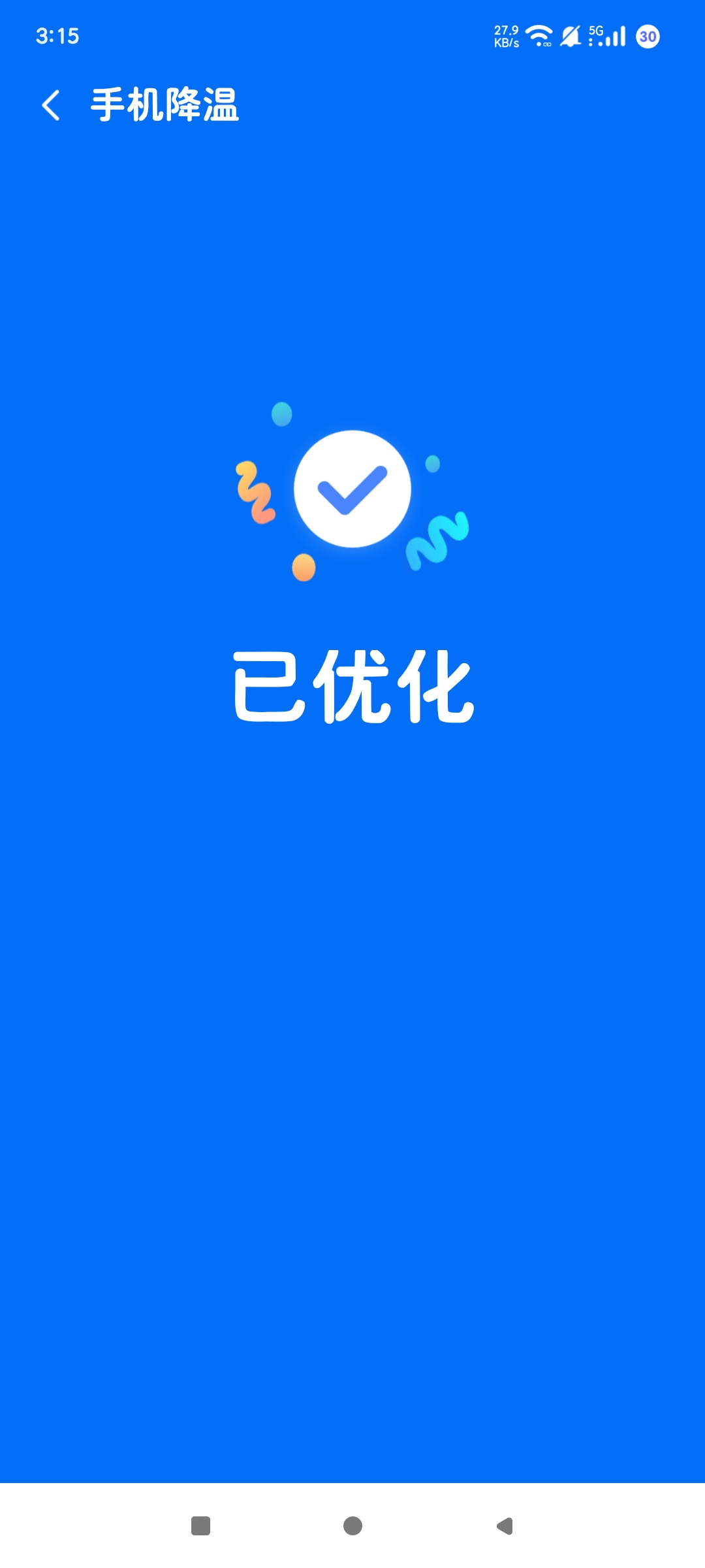 全能WIFI专家1.0一键速连 优化网络 安全上网第7张插图