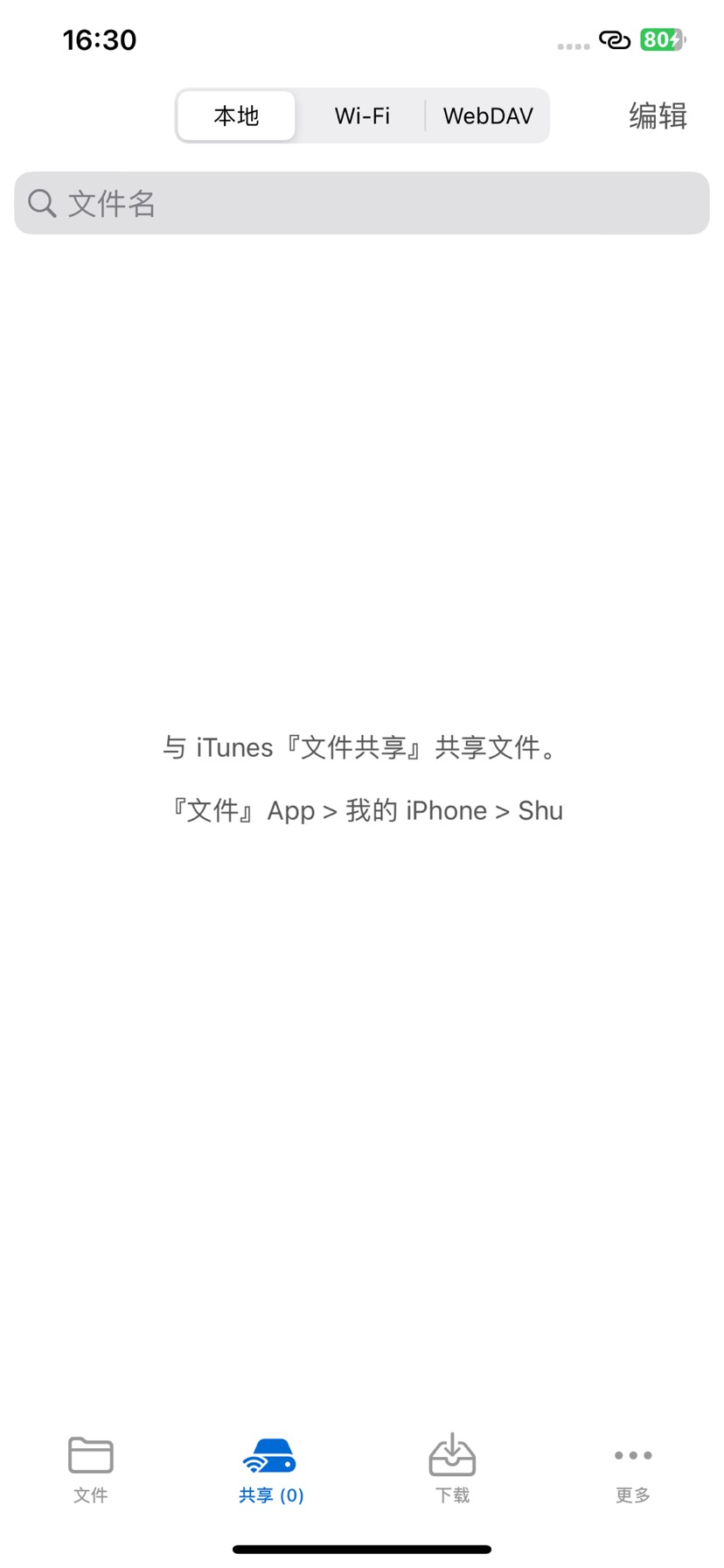 【iOS分享】shuTF锤子两件套文件管理网络调试第4张插图
